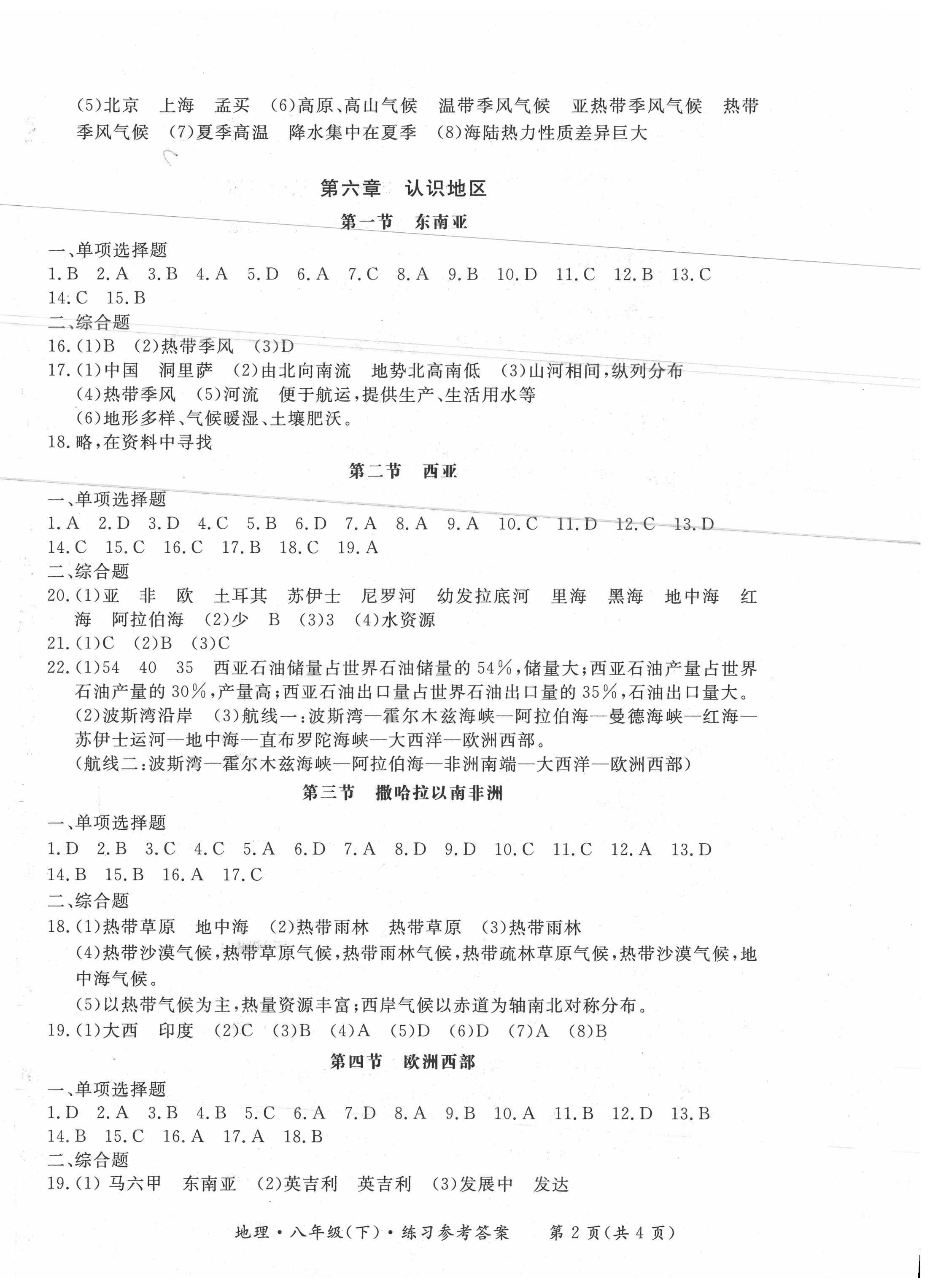 2020年形成性練習(xí)與檢測(cè)八年級(jí)地理下冊(cè)人教版 第2頁