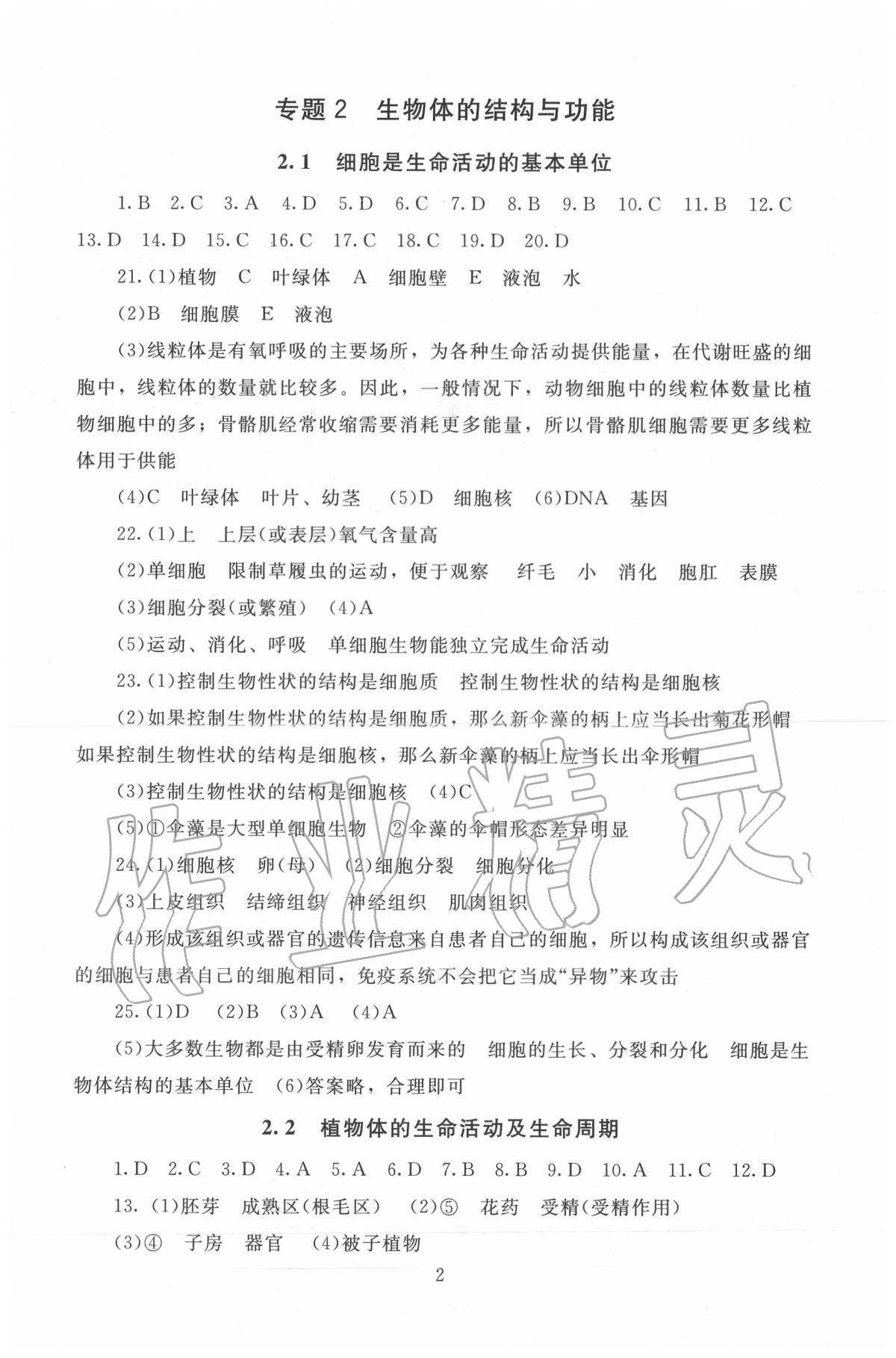 2020年海淀名師伴你學(xué)中考復(fù)習(xí)與指導(dǎo)生物 第2頁(yè)