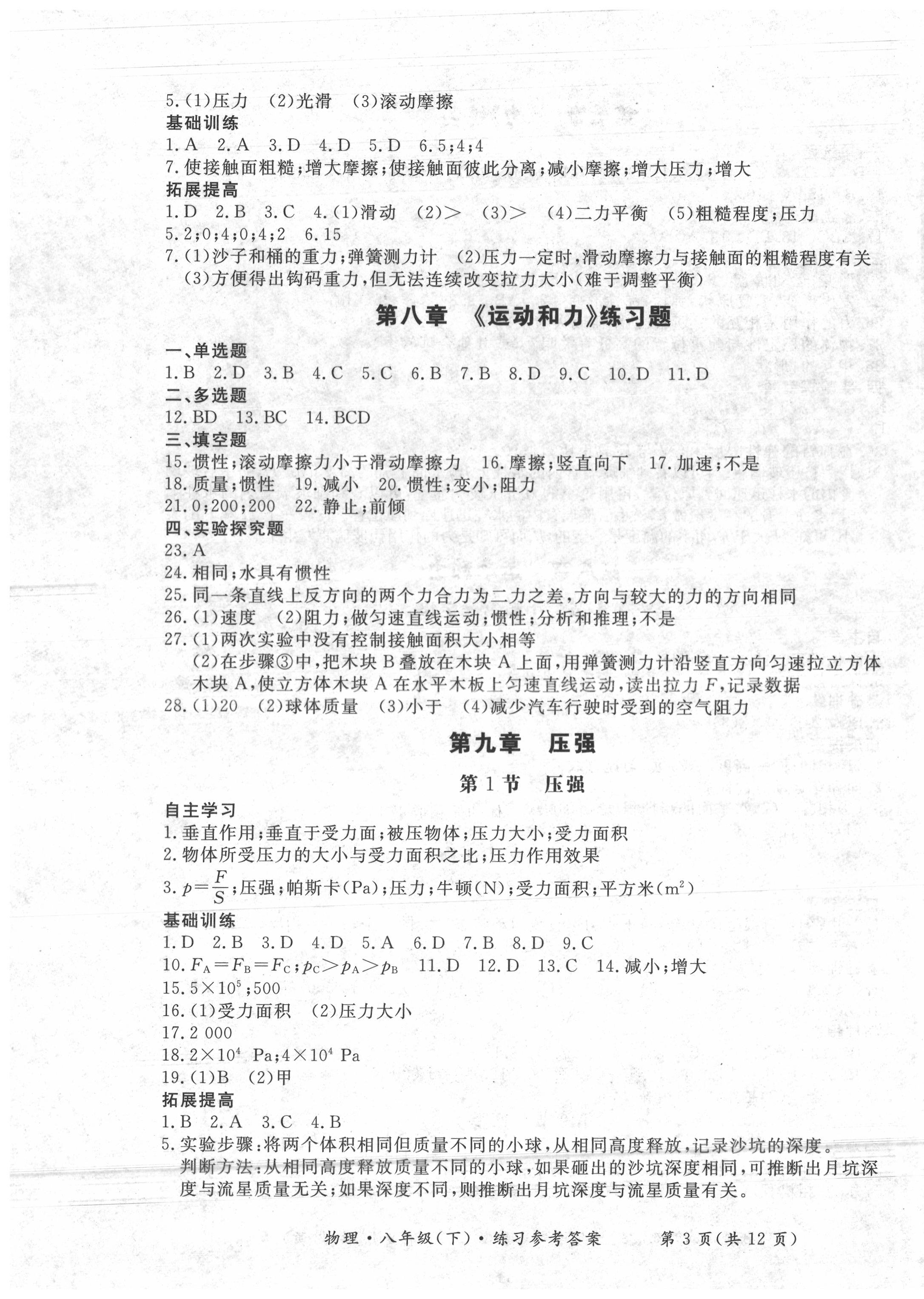 2020年形成性練習(xí)與檢測八年級(jí)物理下冊(cè)人教版 第3頁