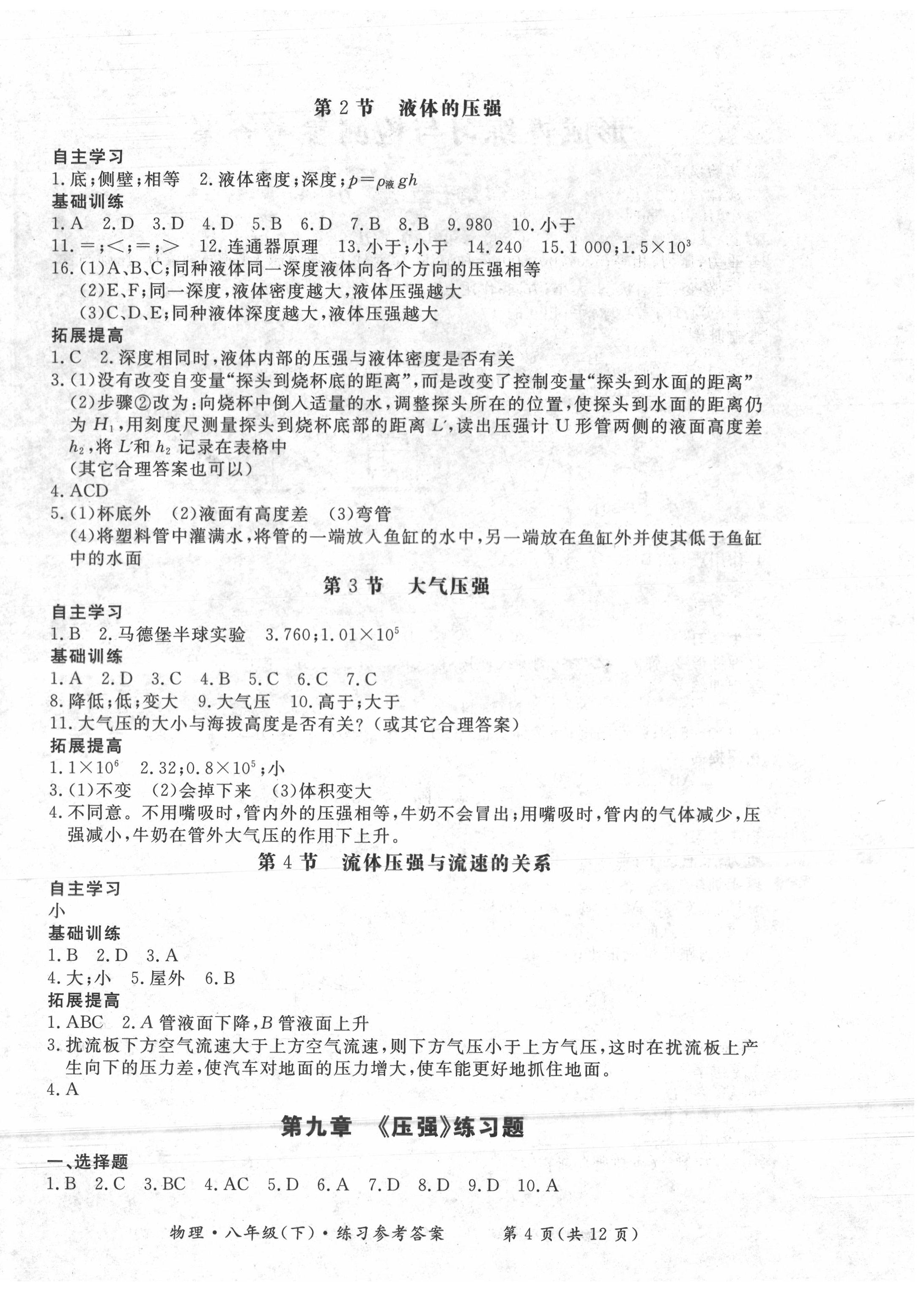 2020年形成性練習(xí)與檢測(cè)八年級(jí)物理下冊(cè)人教版 第4頁