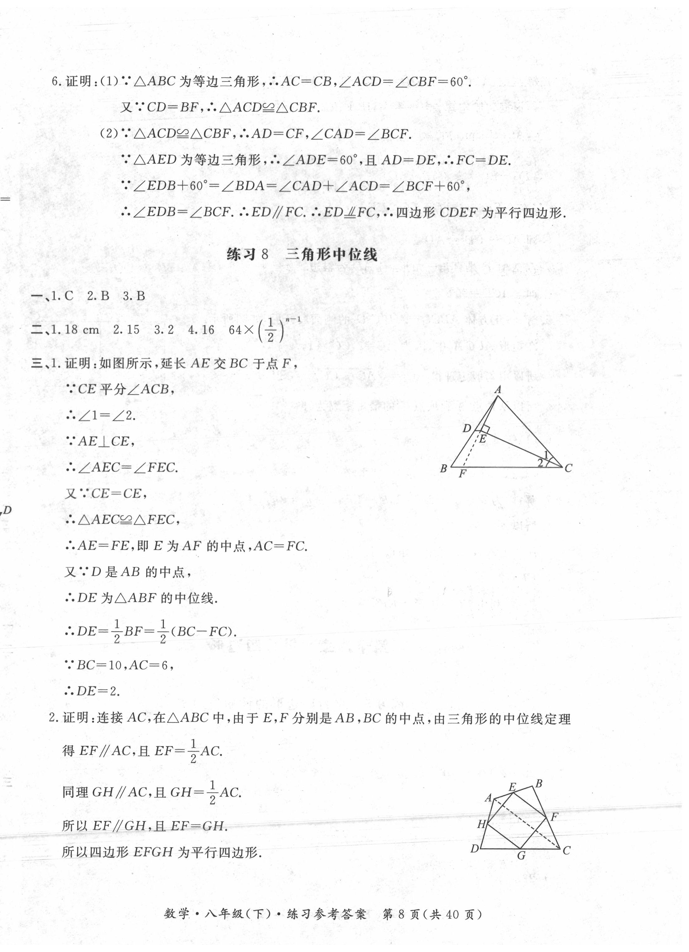 2020年形成性練習(xí)與檢測(cè)八年級(jí)數(shù)學(xué)下冊(cè)人教版 第8頁