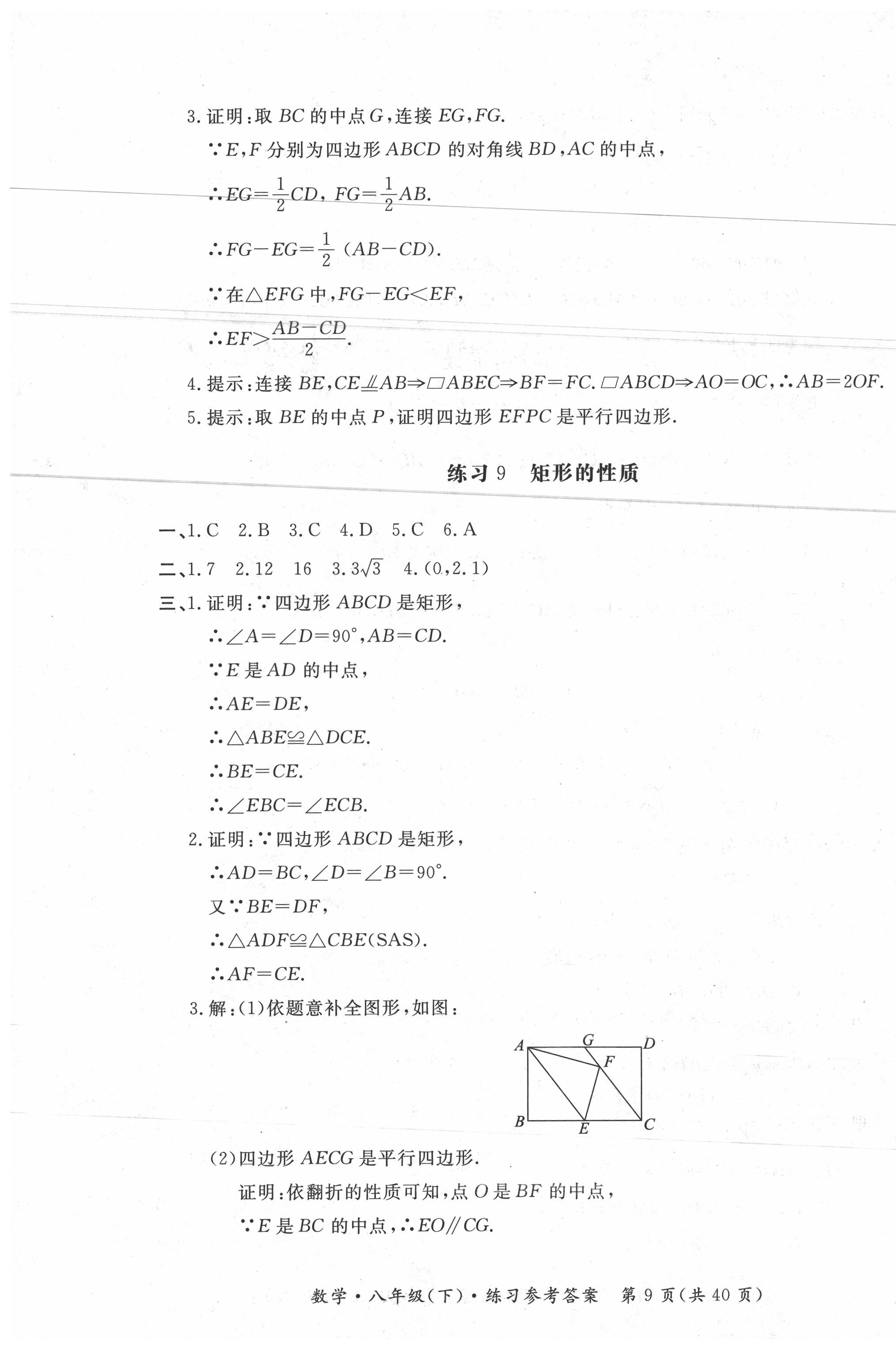 2020年形成性練習(xí)與檢測八年級數(shù)學(xué)下冊人教版 第9頁