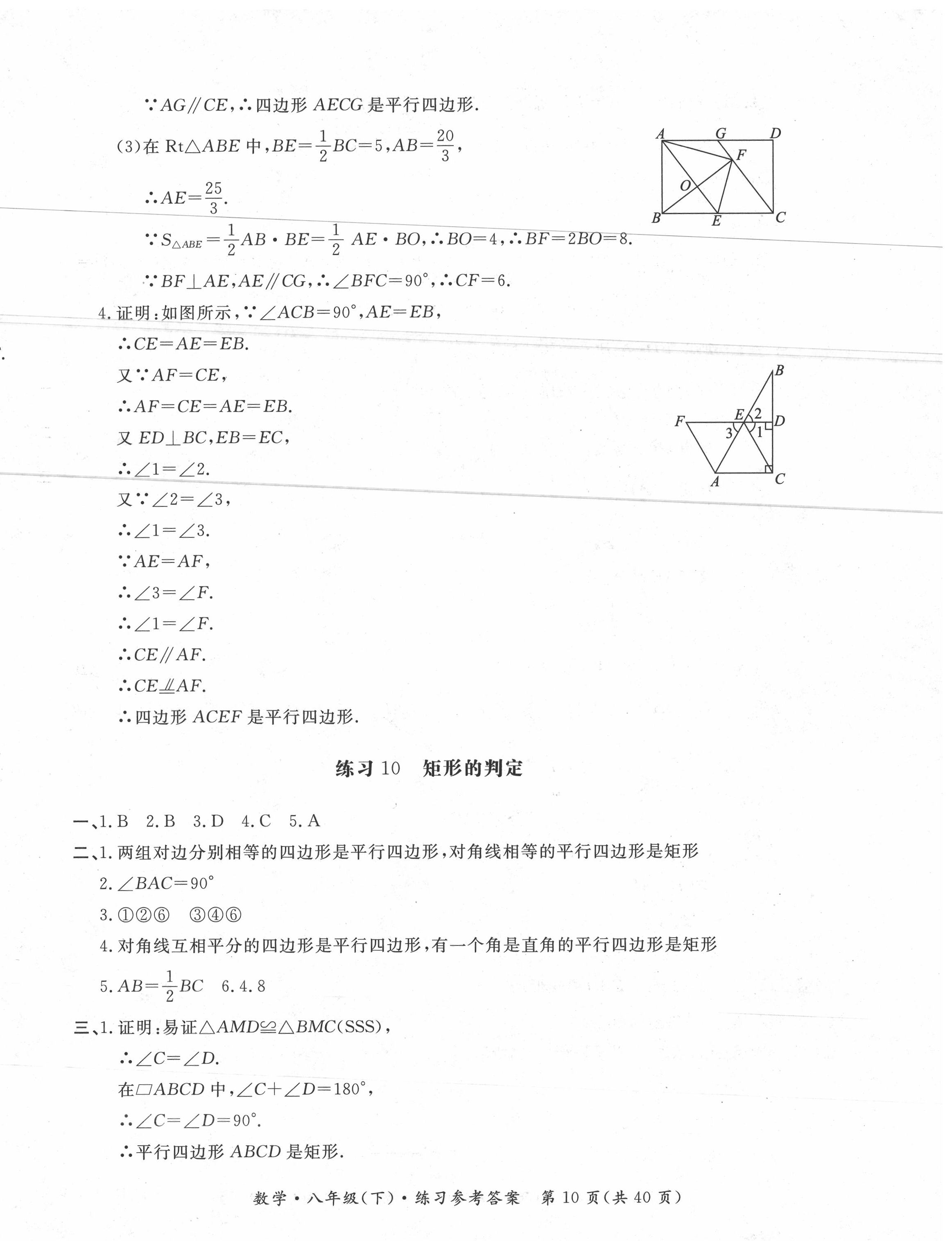 2020年形成性練習(xí)與檢測(cè)八年級(jí)數(shù)學(xué)下冊(cè)人教版 第10頁