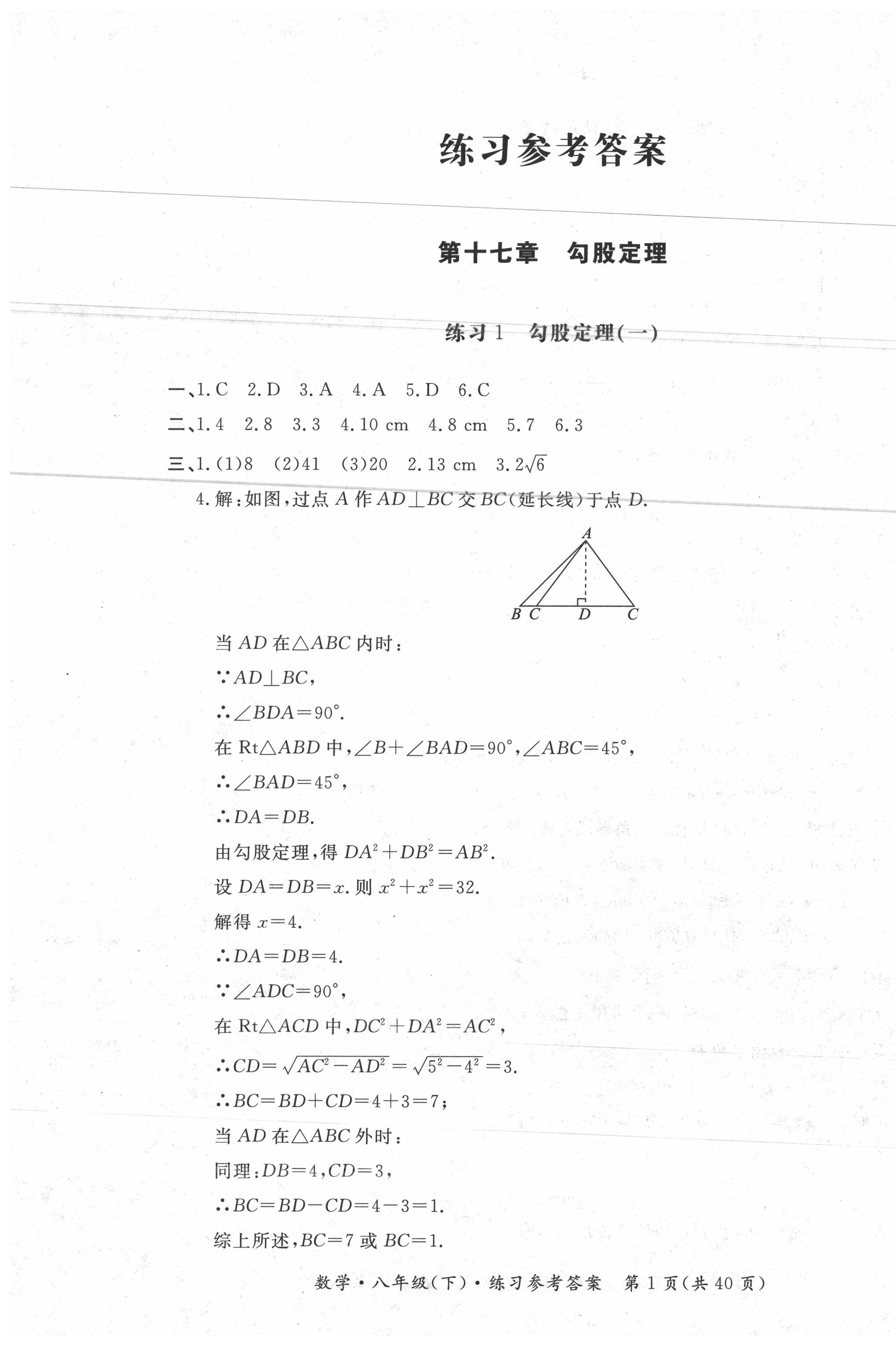 2020年形成性練習(xí)與檢測八年級數(shù)學(xué)下冊人教版 第1頁