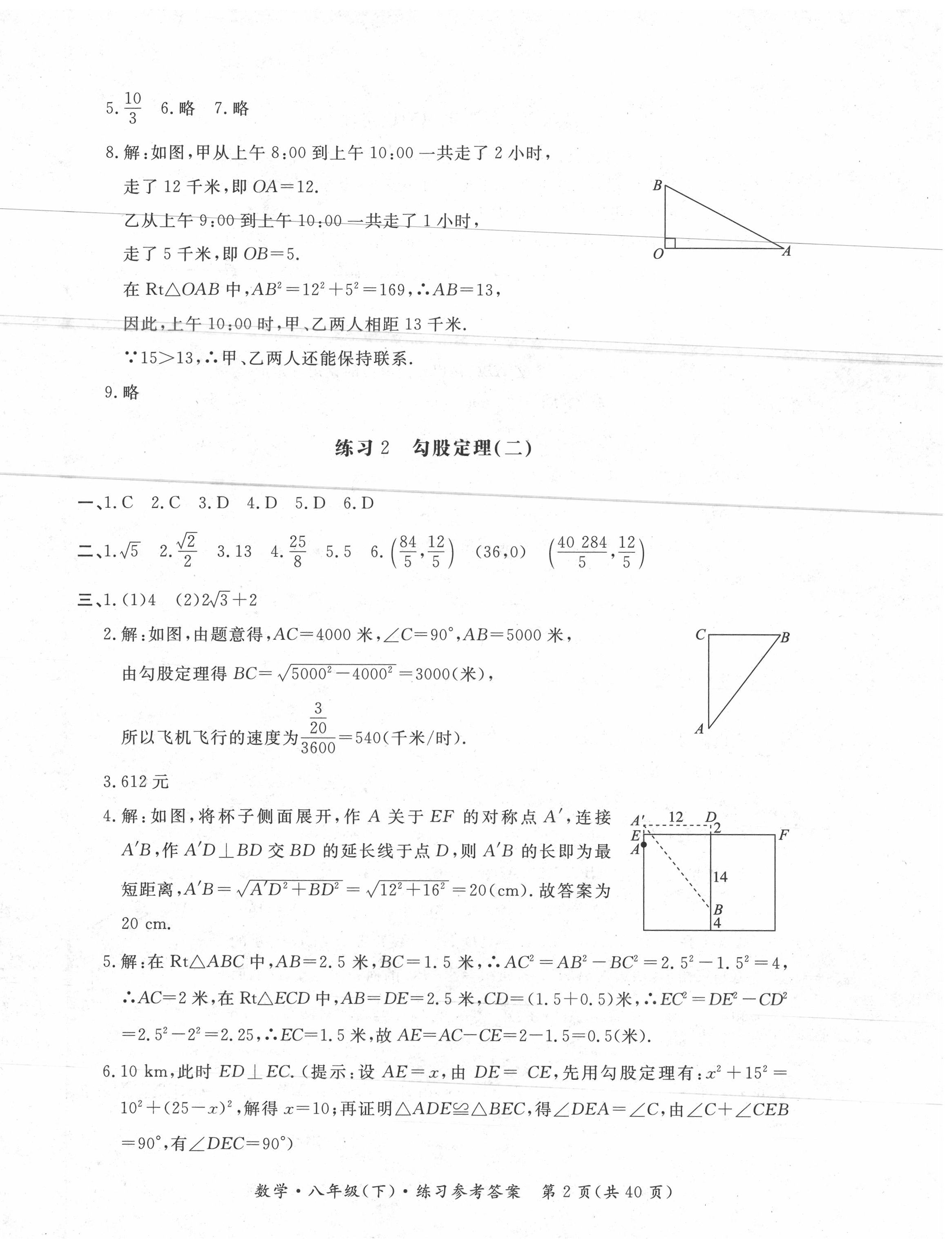 2020年形成性練習(xí)與檢測(cè)八年級(jí)數(shù)學(xué)下冊(cè)人教版 第2頁(yè)