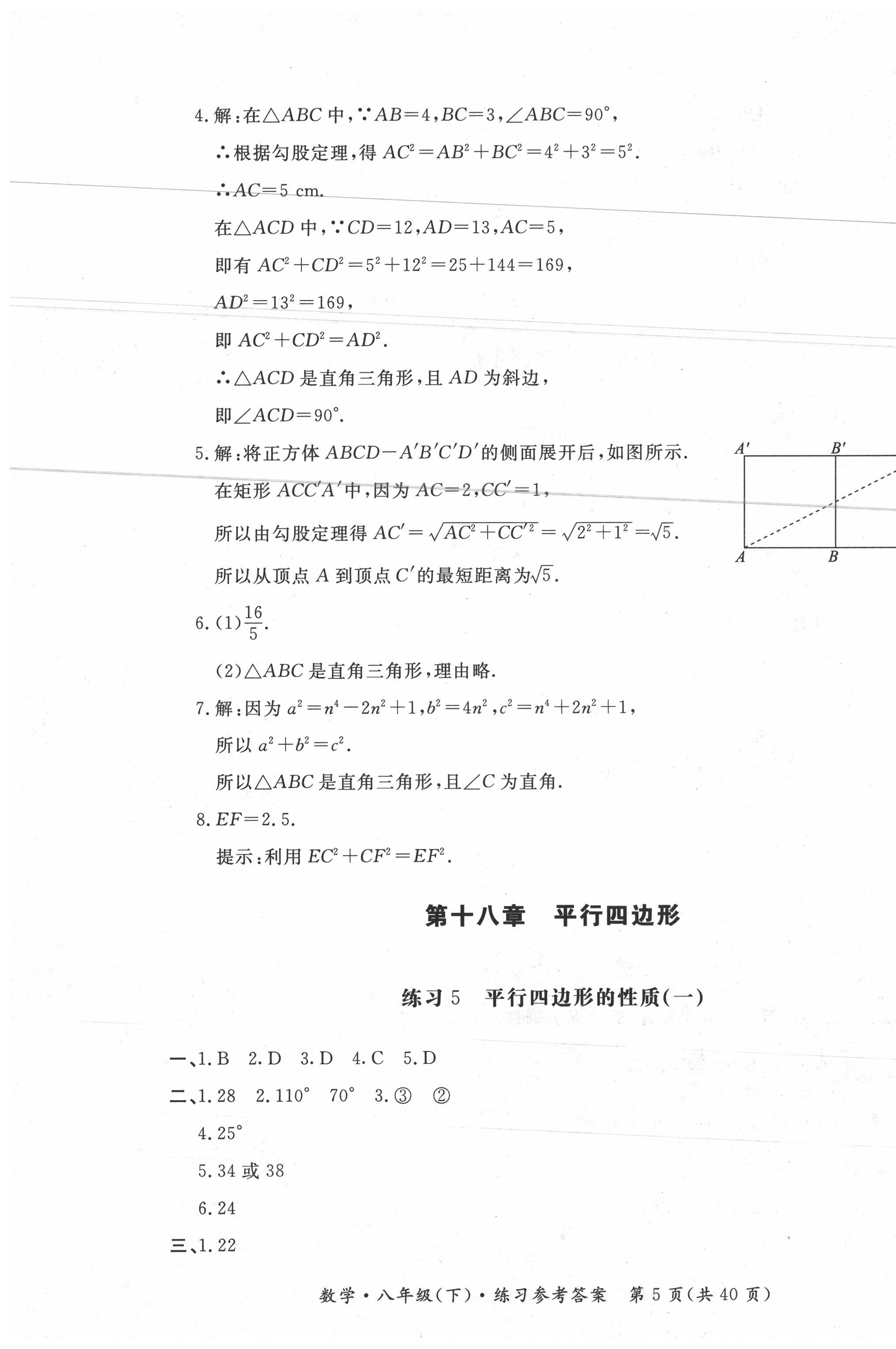 2020年形成性練習(xí)與檢測(cè)八年級(jí)數(shù)學(xué)下冊(cè)人教版 第5頁(yè)