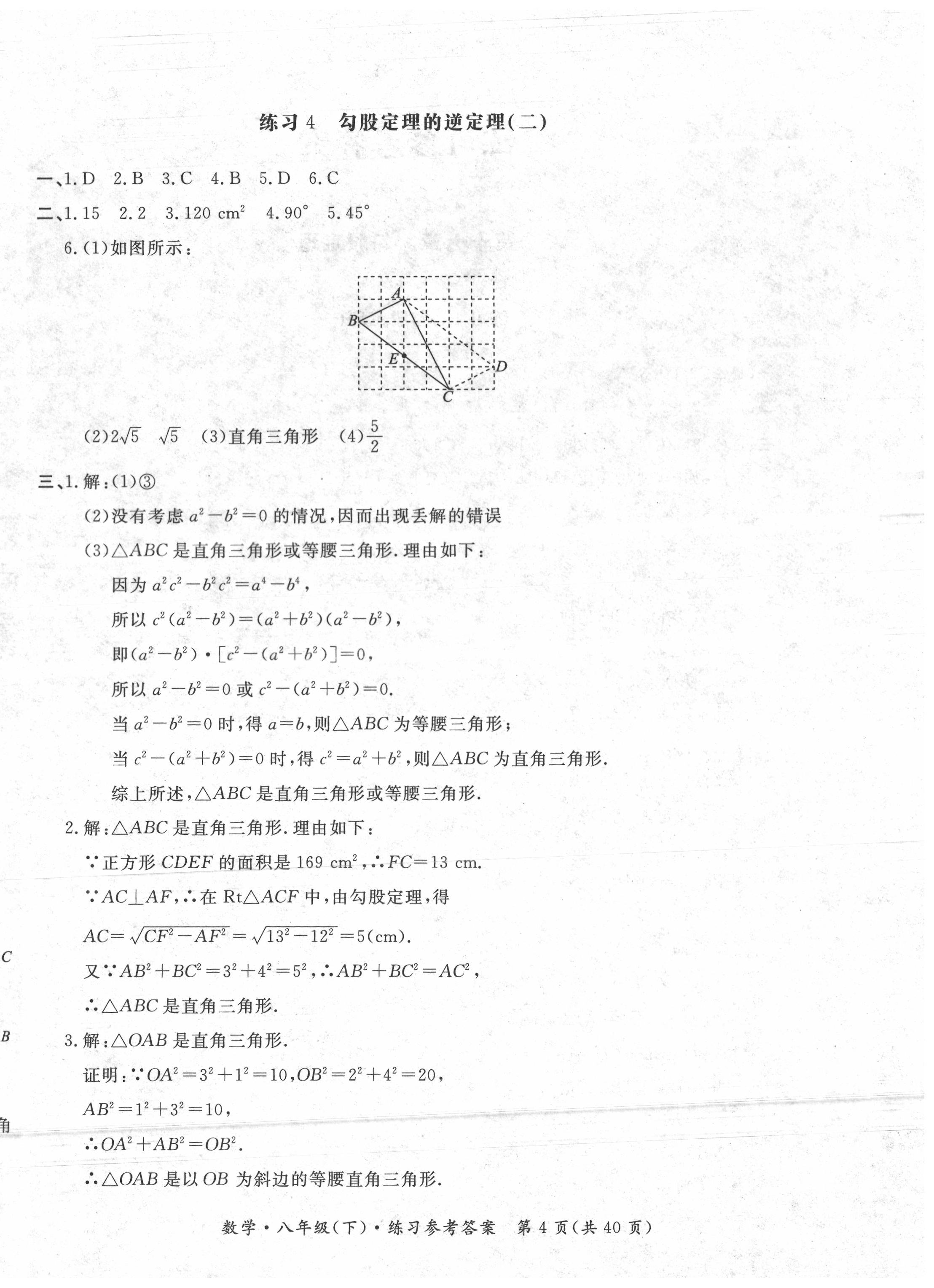 2020年形成性練習(xí)與檢測八年級數(shù)學(xué)下冊人教版 第4頁