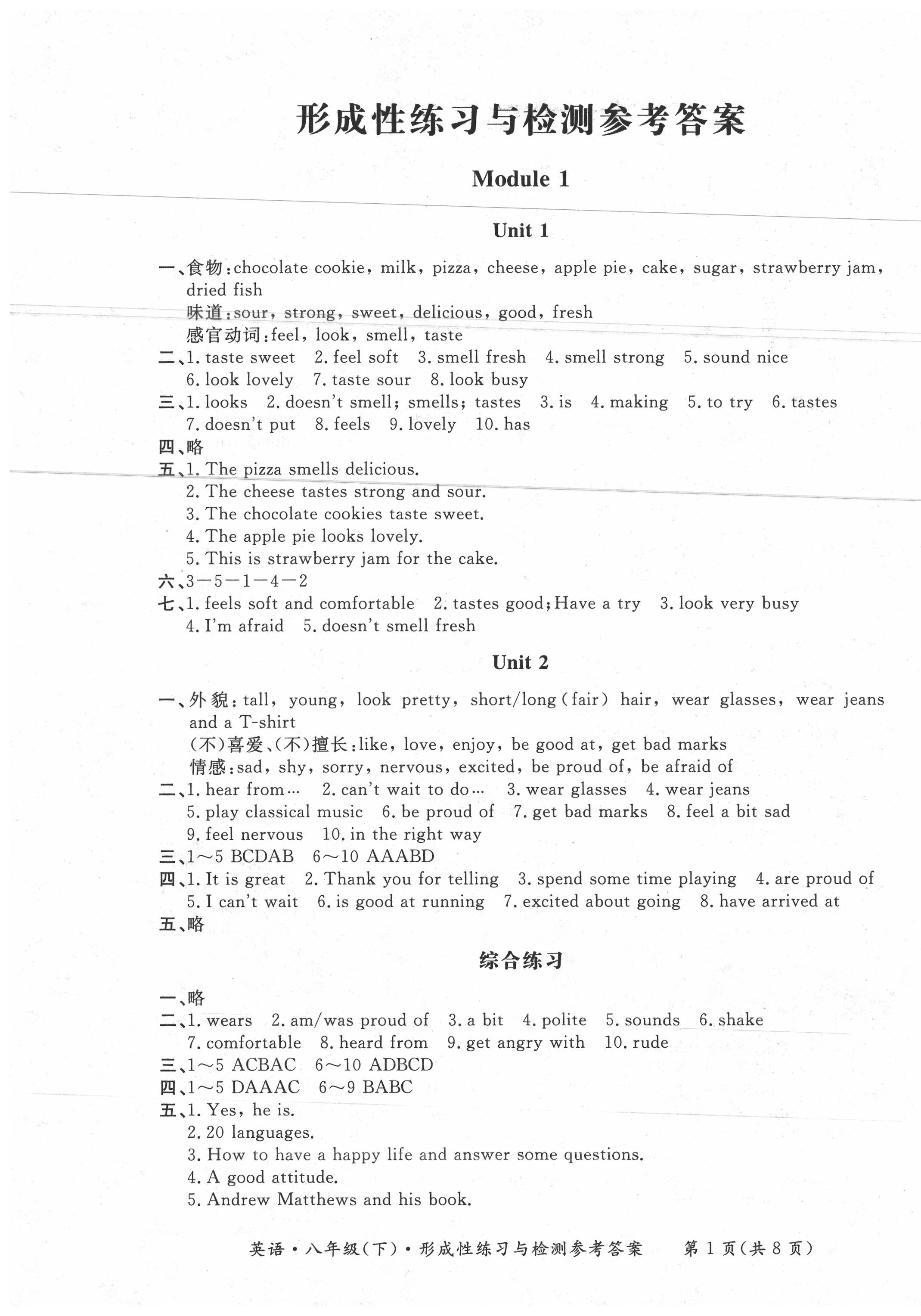 2020年形成性練習(xí)與檢測八年級英語下冊人教版 第1頁