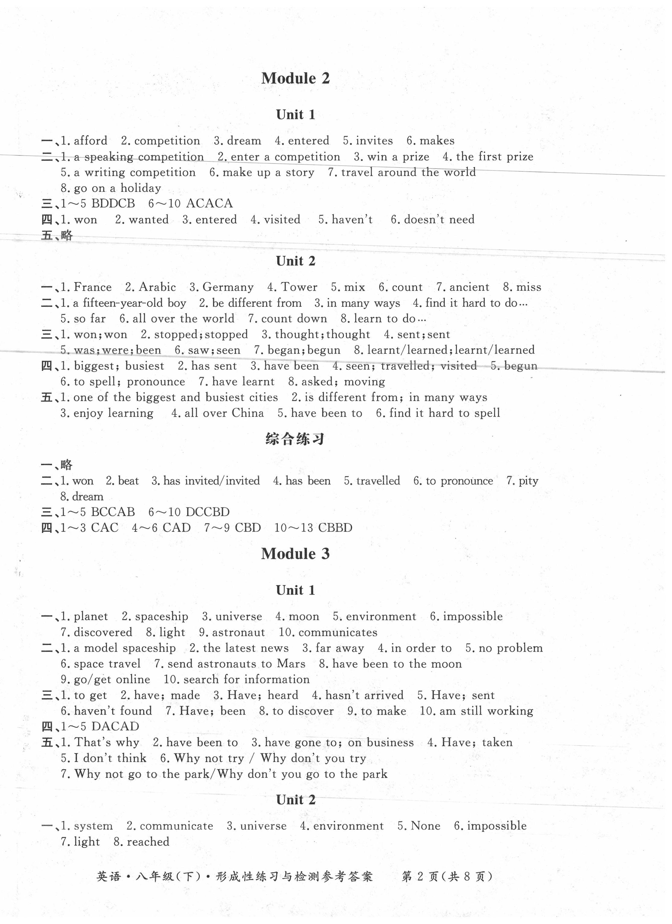 2020年形成性練習(xí)與檢測(cè)八年級(jí)英語(yǔ)下冊(cè)人教版 第2頁(yè)