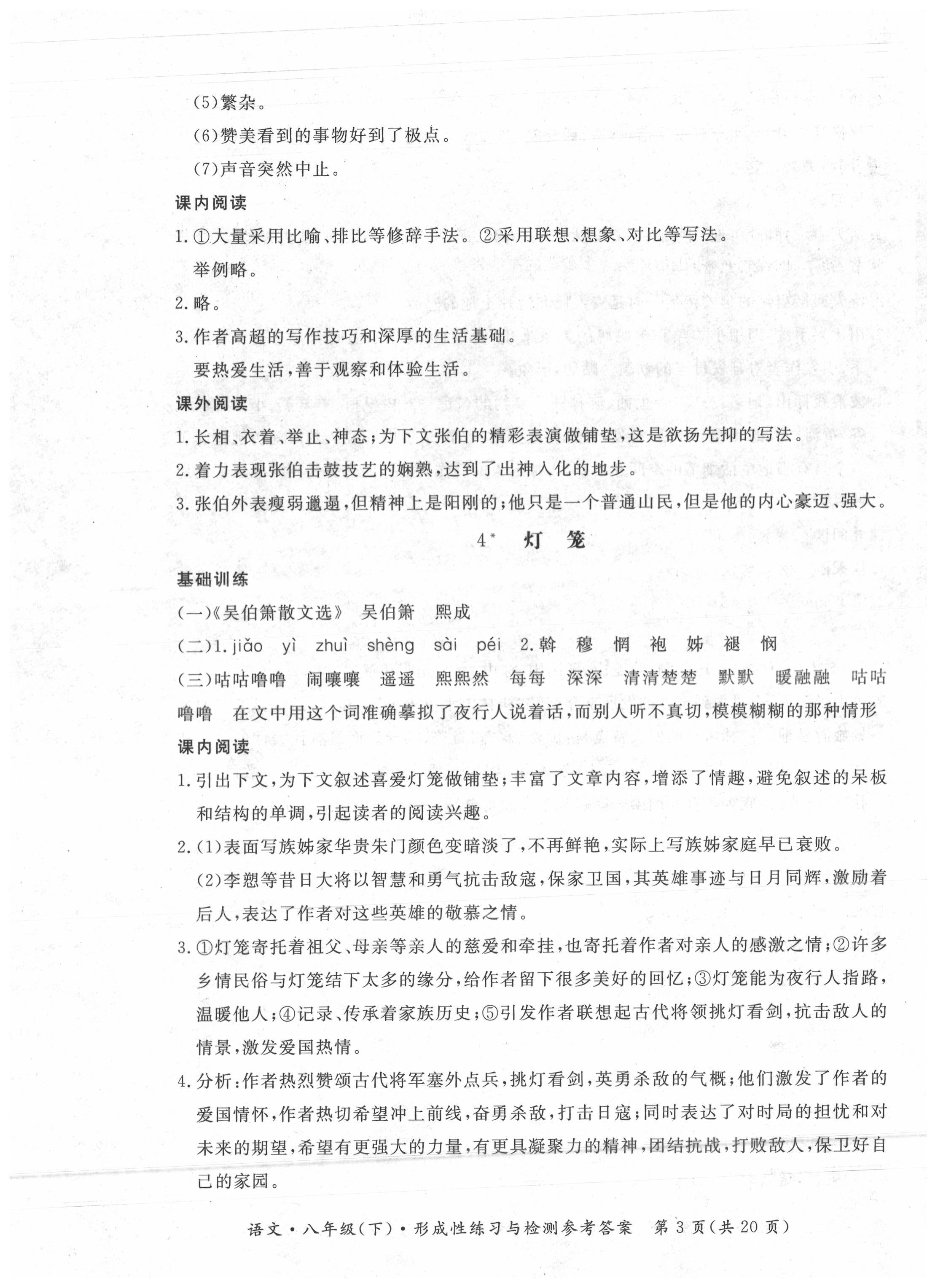 2020年形成性練習(xí)與檢測八年級語文下冊人教版 第3頁