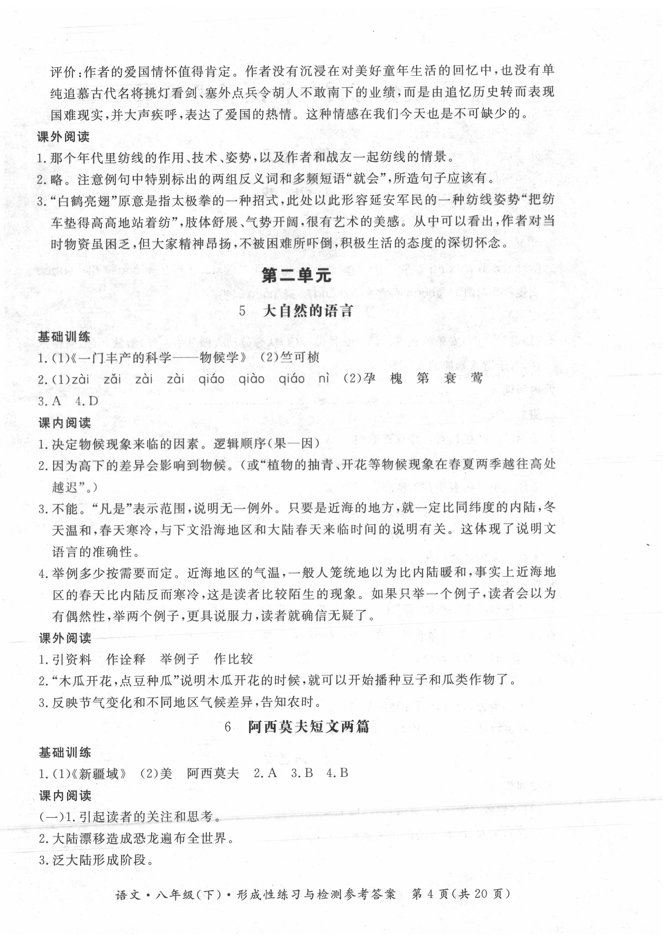 2020年形成性練習(xí)與檢測八年級語文下冊人教版 第4頁