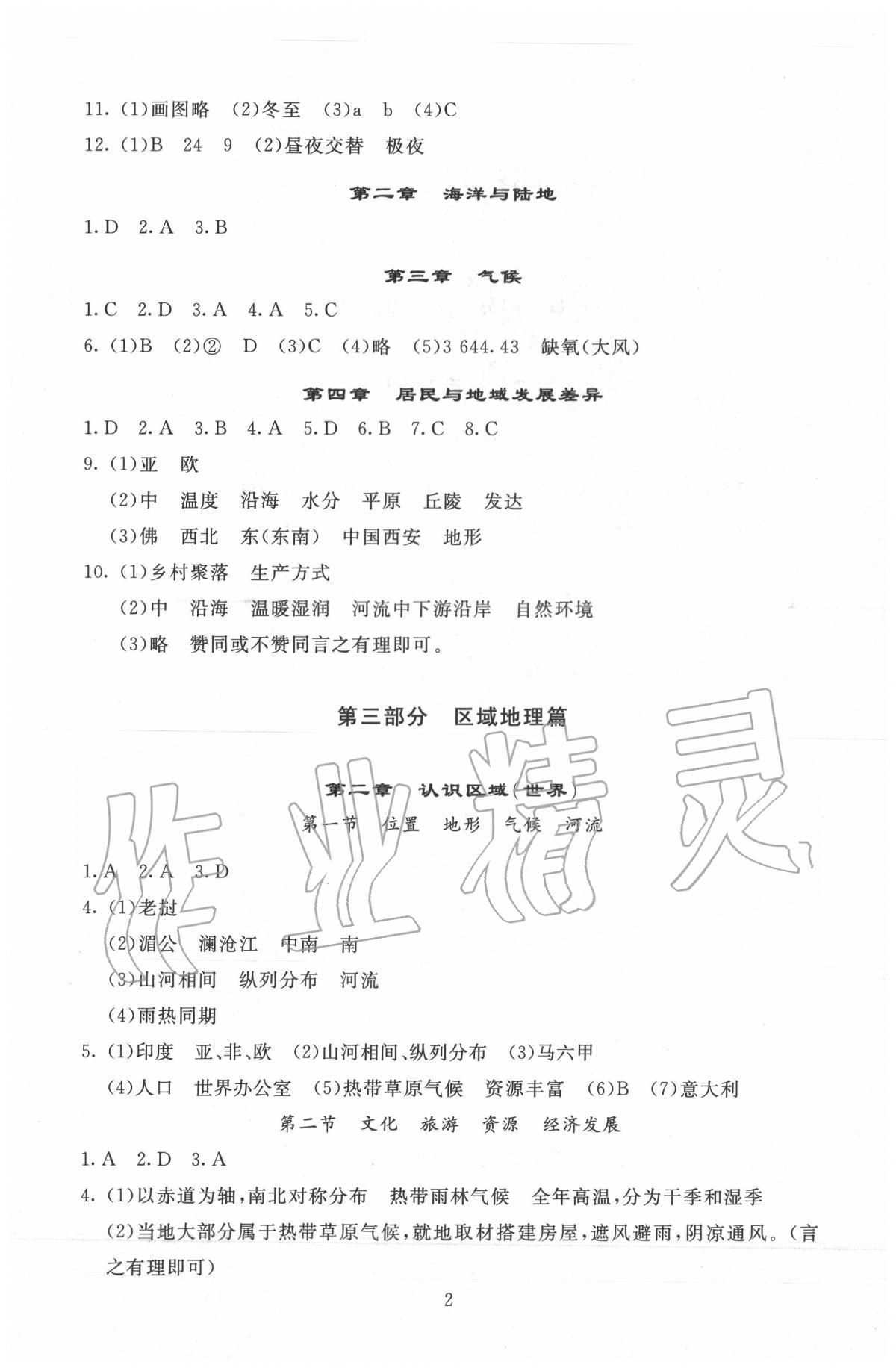 2020年海淀名師伴你學(xué)中考復(fù)習(xí)與指導(dǎo)地理 第2頁(yè)