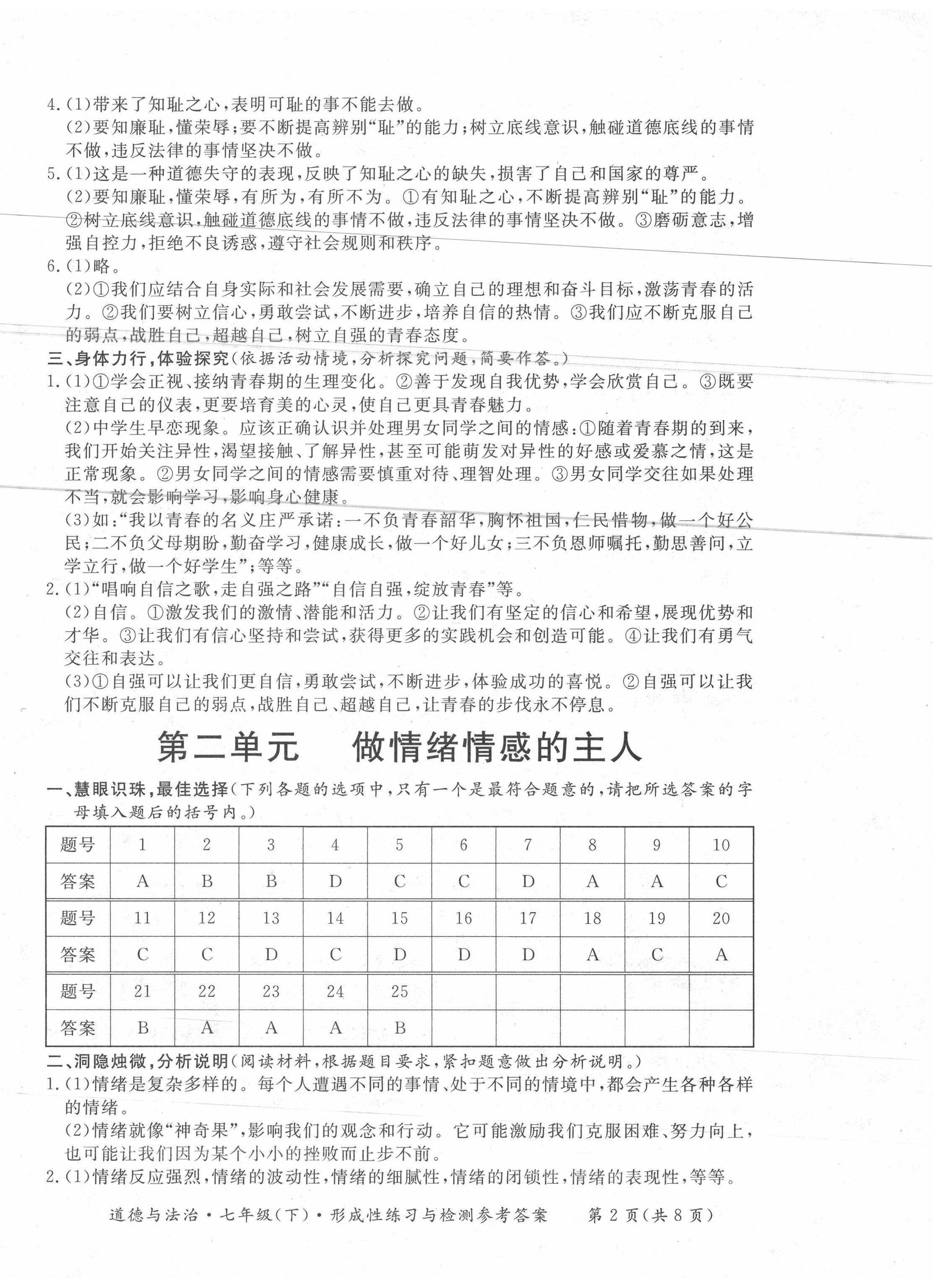 2020年形成性練習(xí)與檢測(cè)七年級(jí)道德與法治下冊(cè)人教版 第2頁(yè)