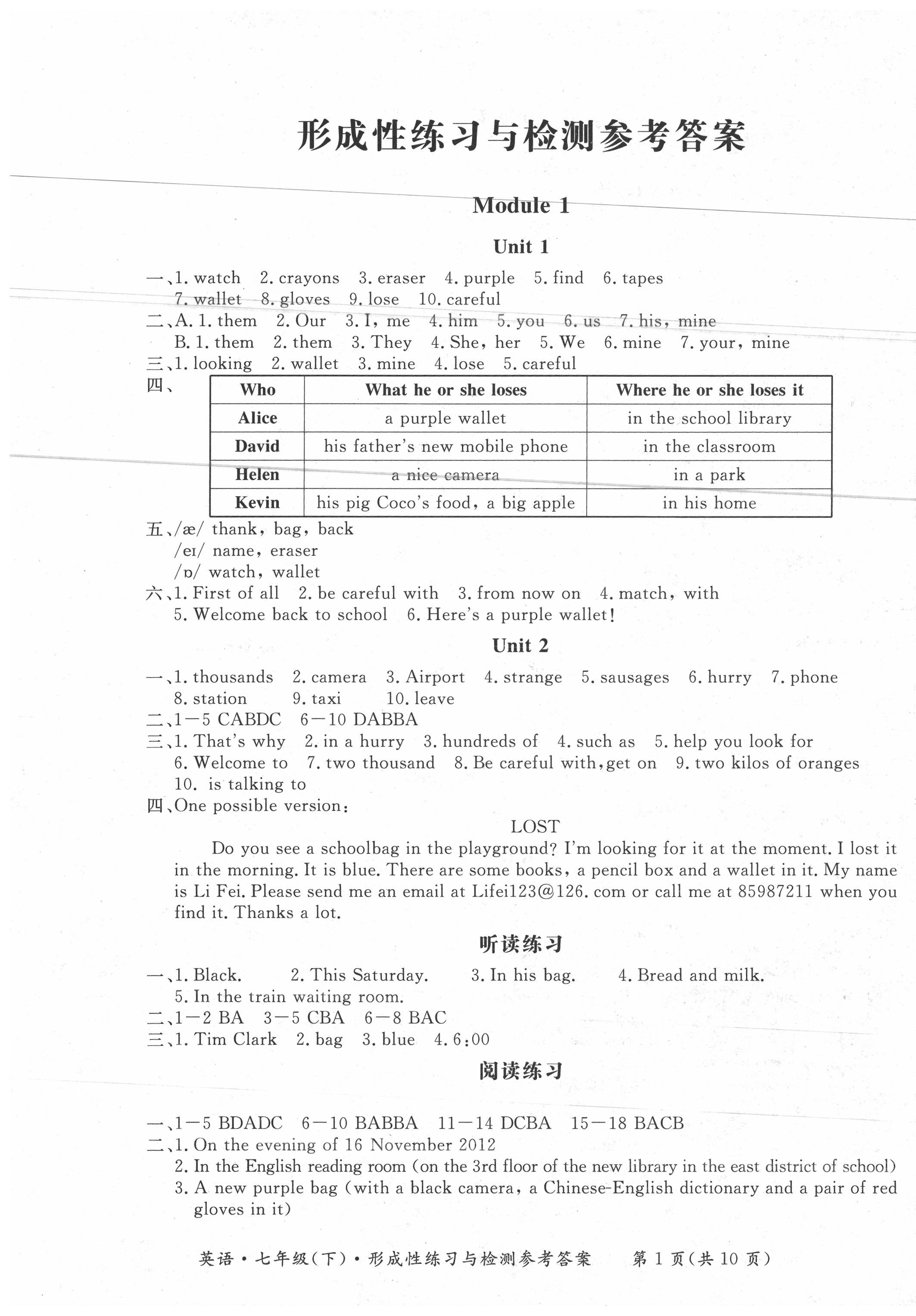 2020年形成性练习与检测七年级英语下册人教版 第1页