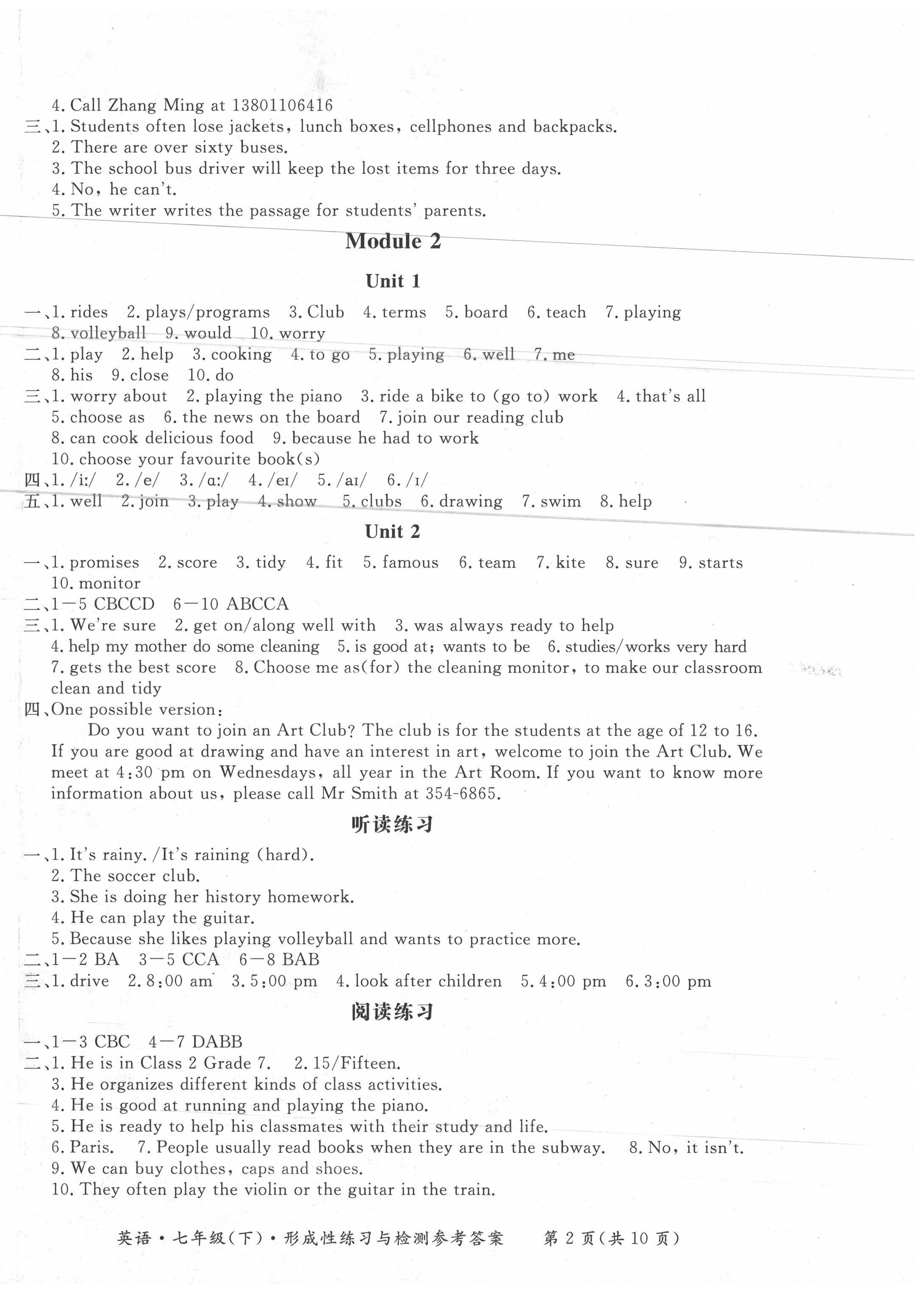 2020年形成性練習(xí)與檢測七年級英語下冊人教版 第2頁