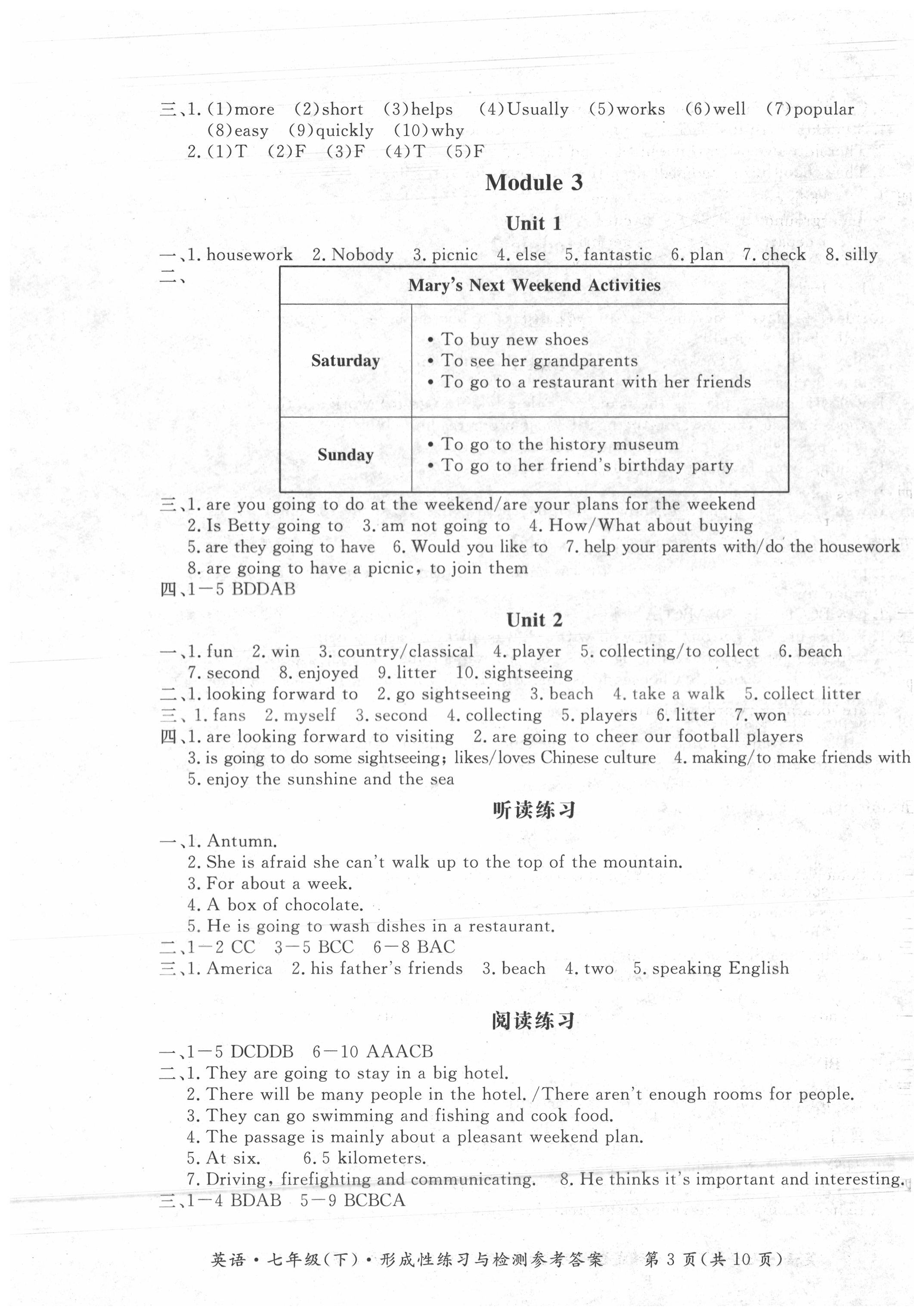 2020年形成性練習(xí)與檢測七年級英語下冊人教版 第3頁