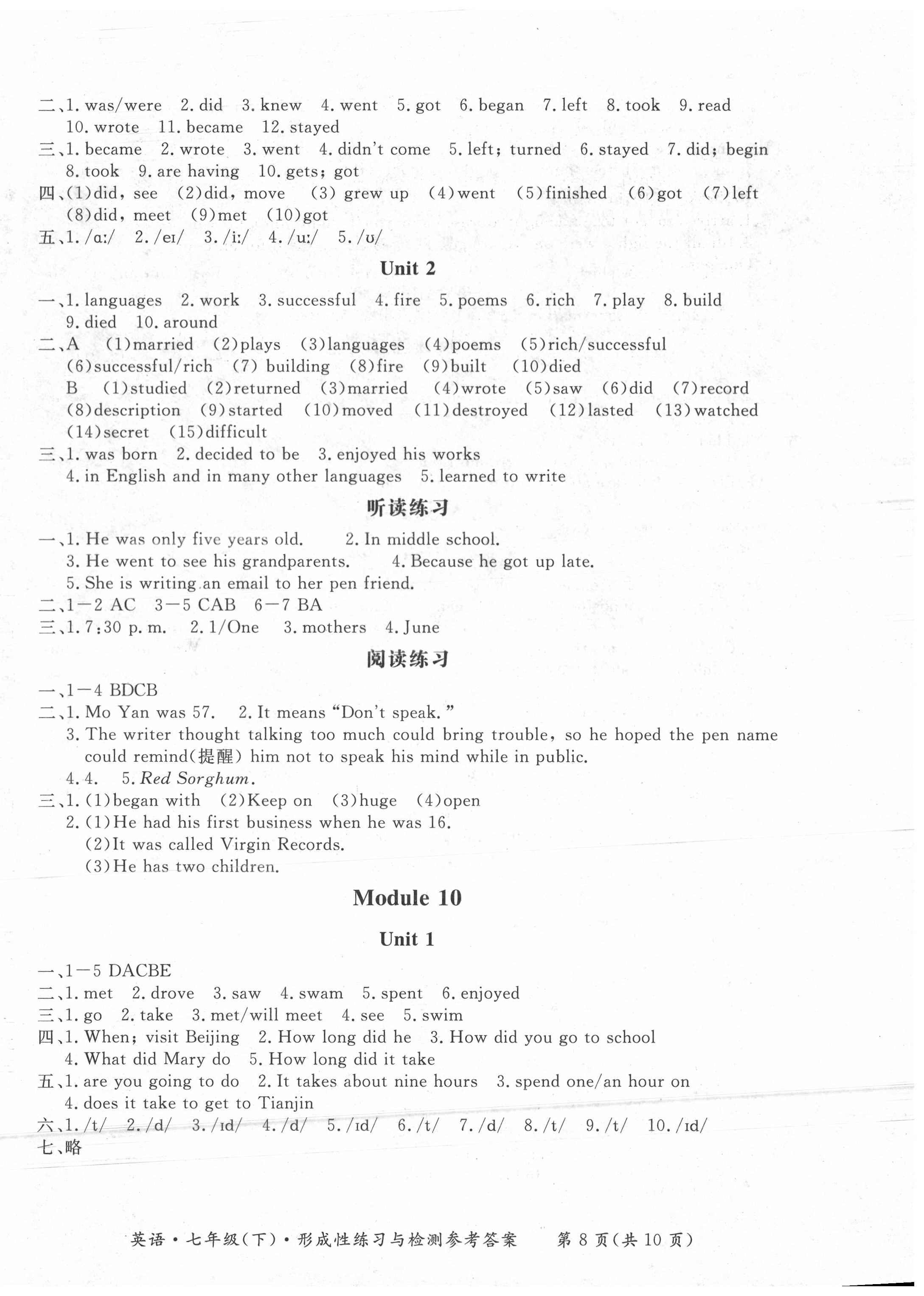 2020年形成性練習(xí)與檢測(cè)七年級(jí)英語(yǔ)下冊(cè)人教版 第8頁(yè)