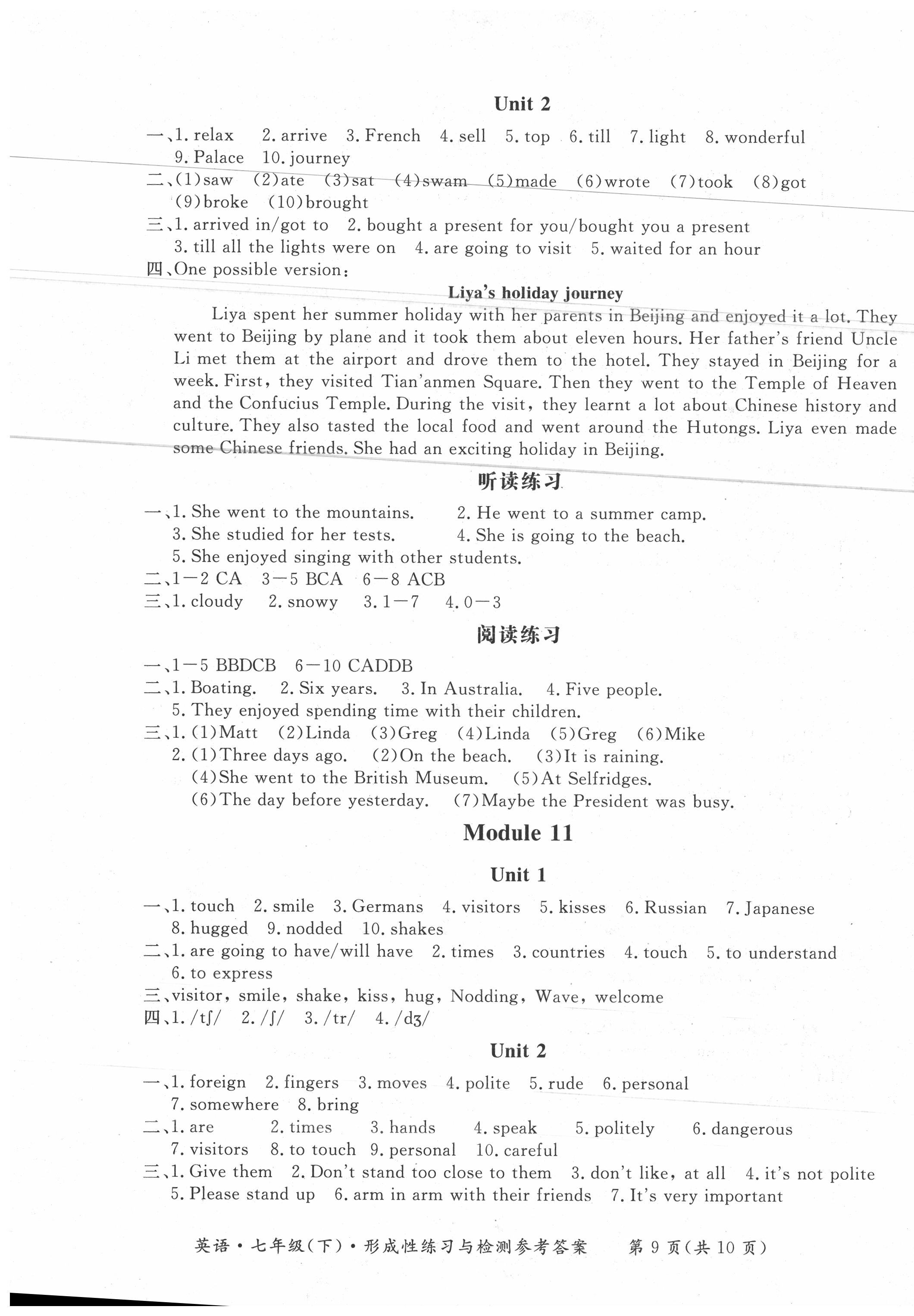 2020年形成性練習(xí)與檢測(cè)七年級(jí)英語(yǔ)下冊(cè)人教版 第9頁(yè)