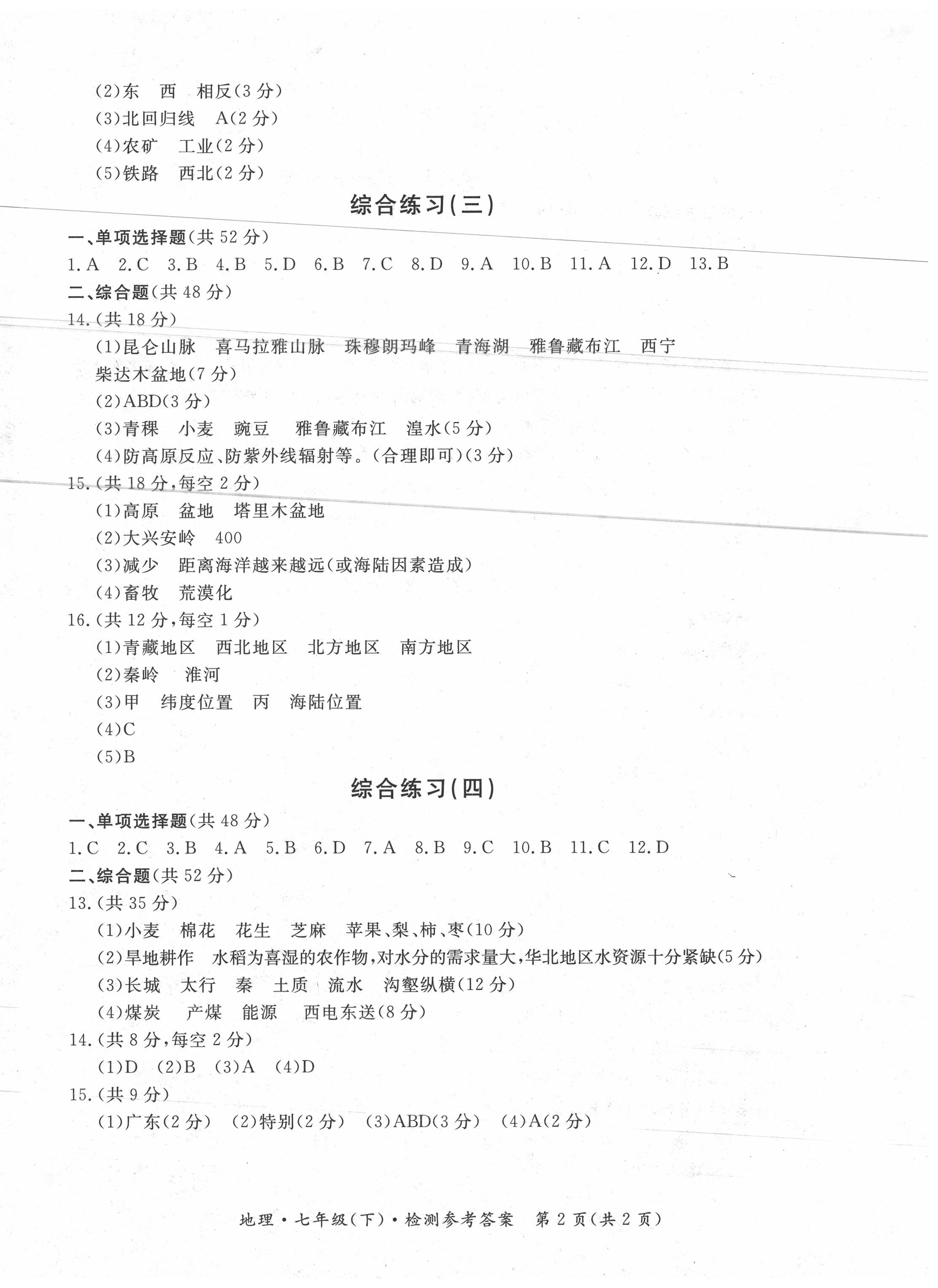 2020年形成性練習(xí)與檢測(cè)七年級(jí)地理下冊(cè)人教版 第2頁