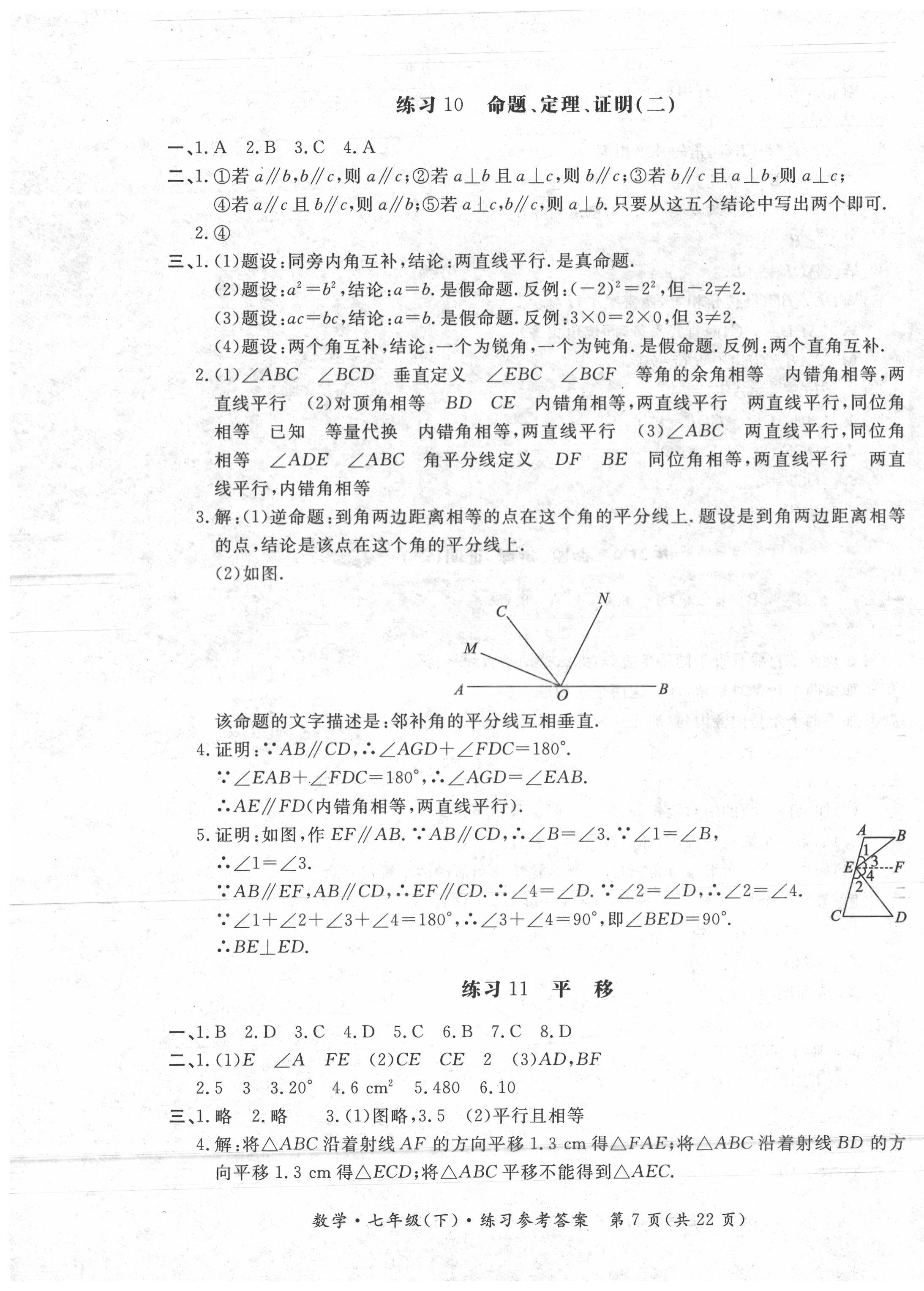 2020年形成性练习与检测七年级数学下册人教版 第7页