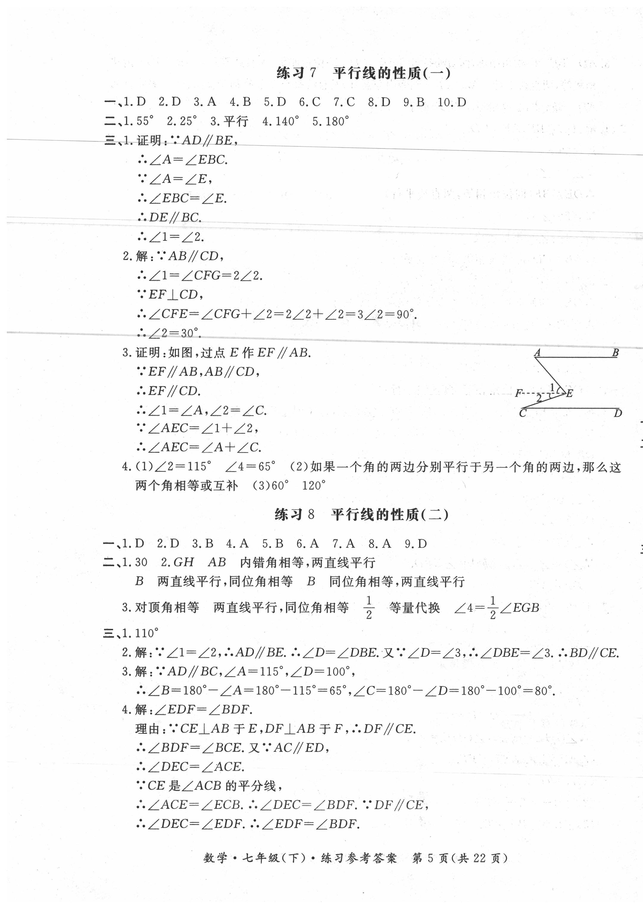 2020年形成性练习与检测七年级数学下册人教版 第5页