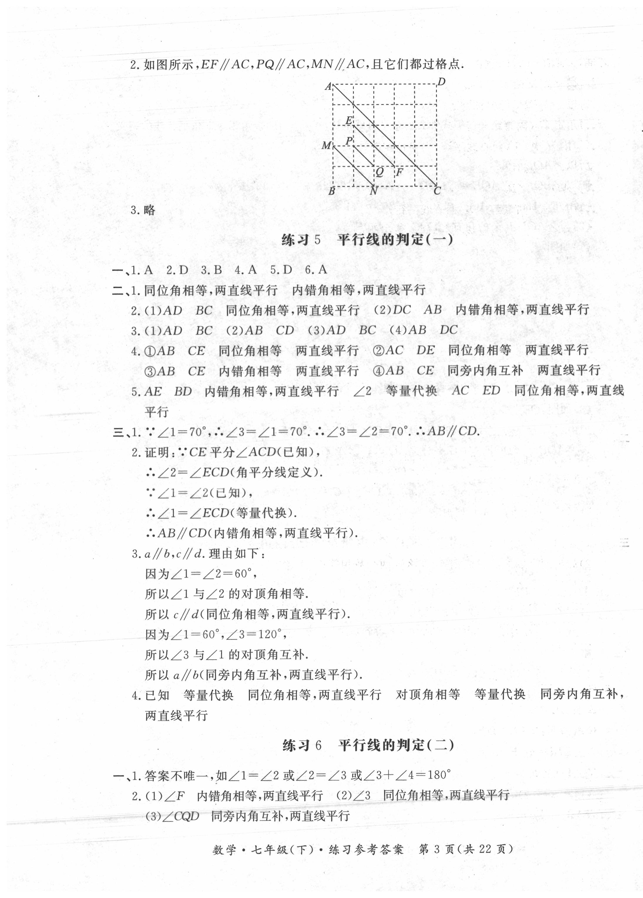 2020年形成性练习与检测七年级数学下册人教版 第3页