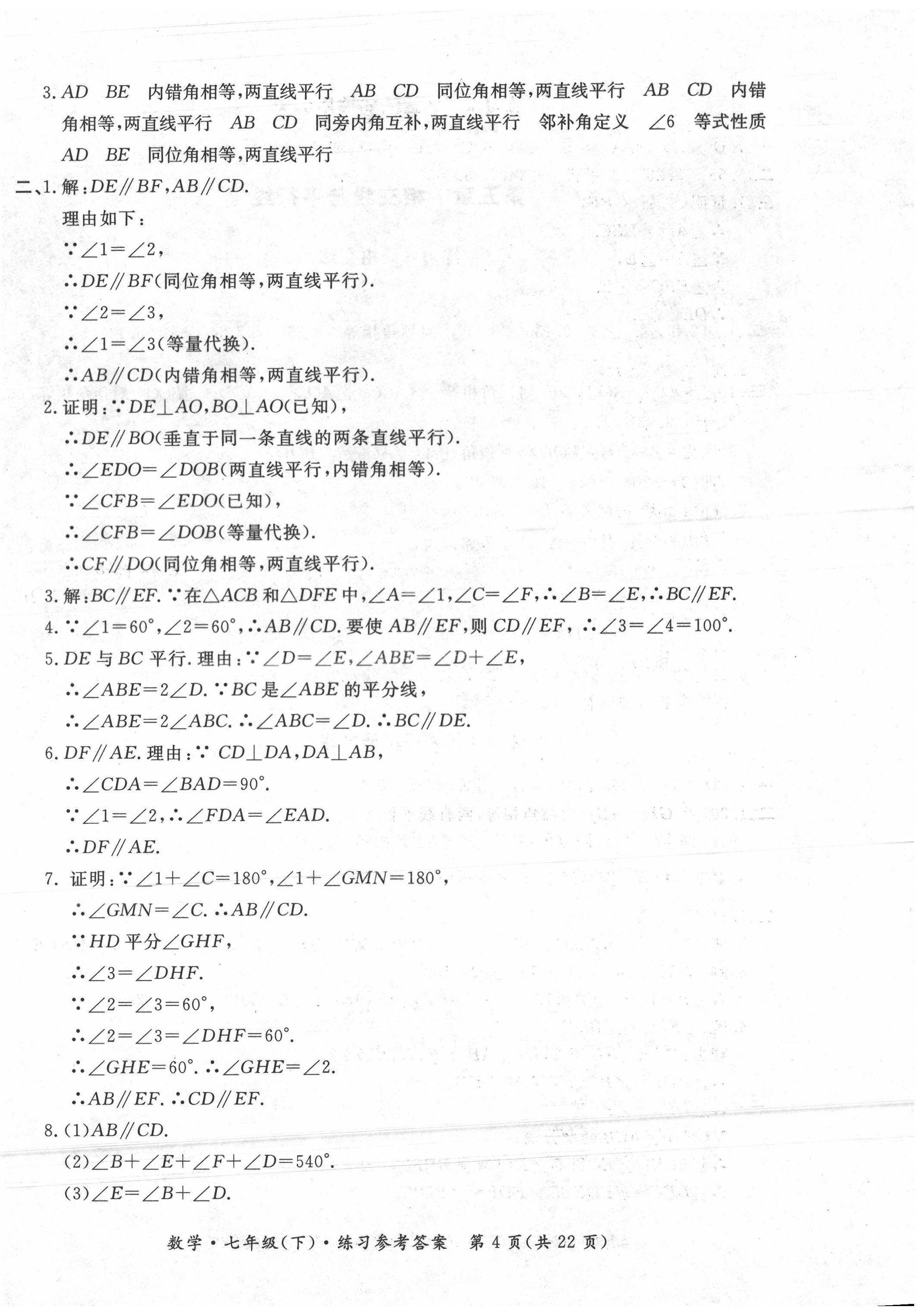 2020年形成性练习与检测七年级数学下册人教版 第4页