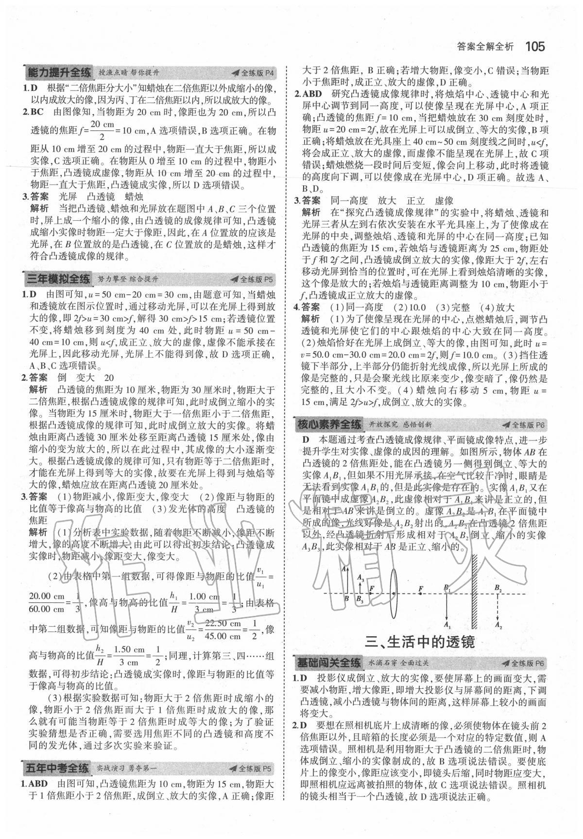 2020年5年中考3年模拟初中物理八年级下册北师大版 第3页