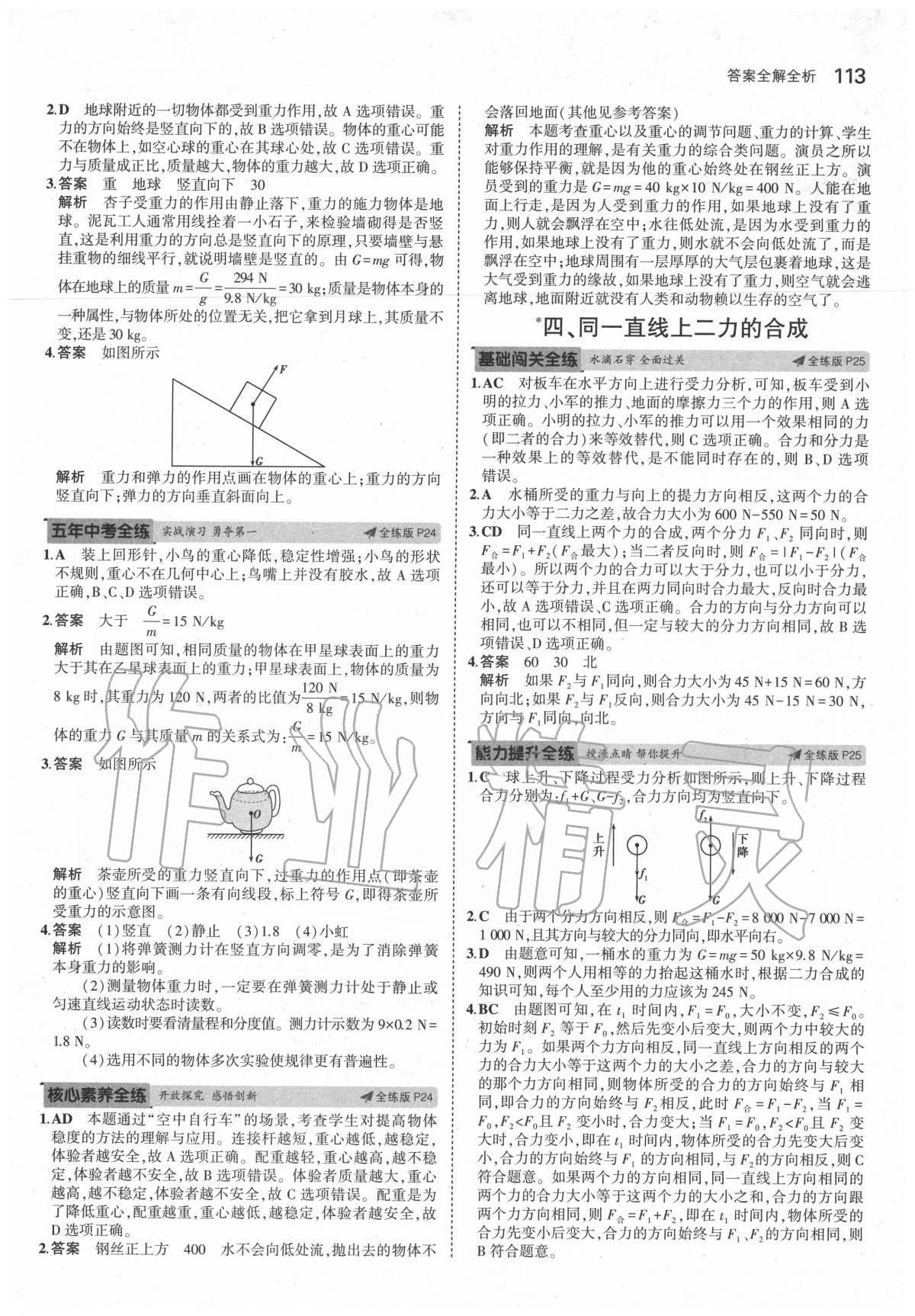 2020年5年中考3年模拟初中物理八年级下册北师大版 第11页