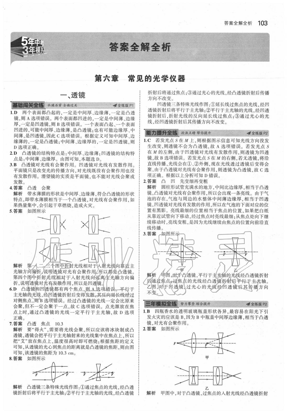 2020年5年中考3年模擬初中物理八年級下冊北師大版 第1頁