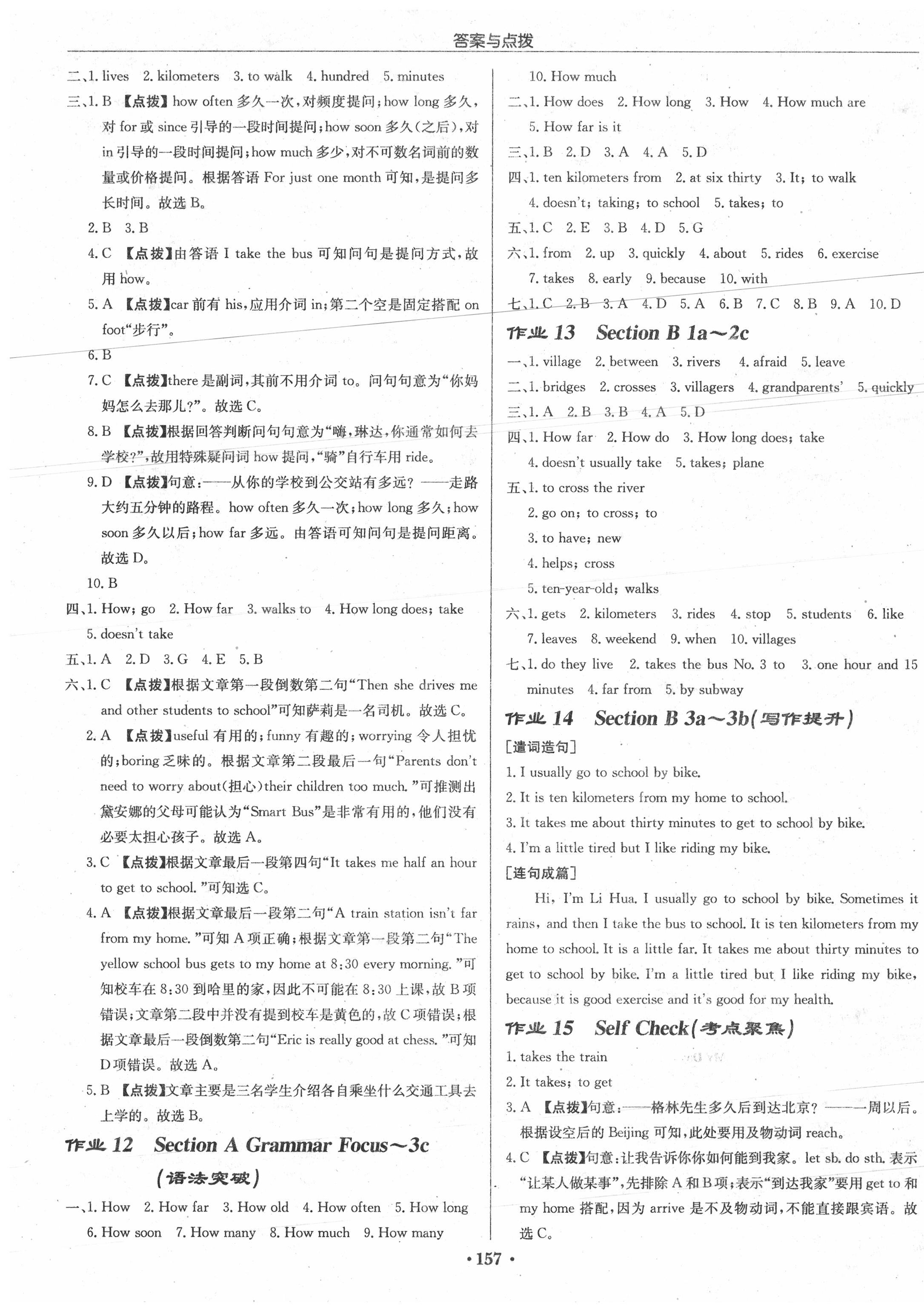 2020年啟東中學(xué)作業(yè)本七年級(jí)英語下冊(cè)人教版 第5頁(yè)