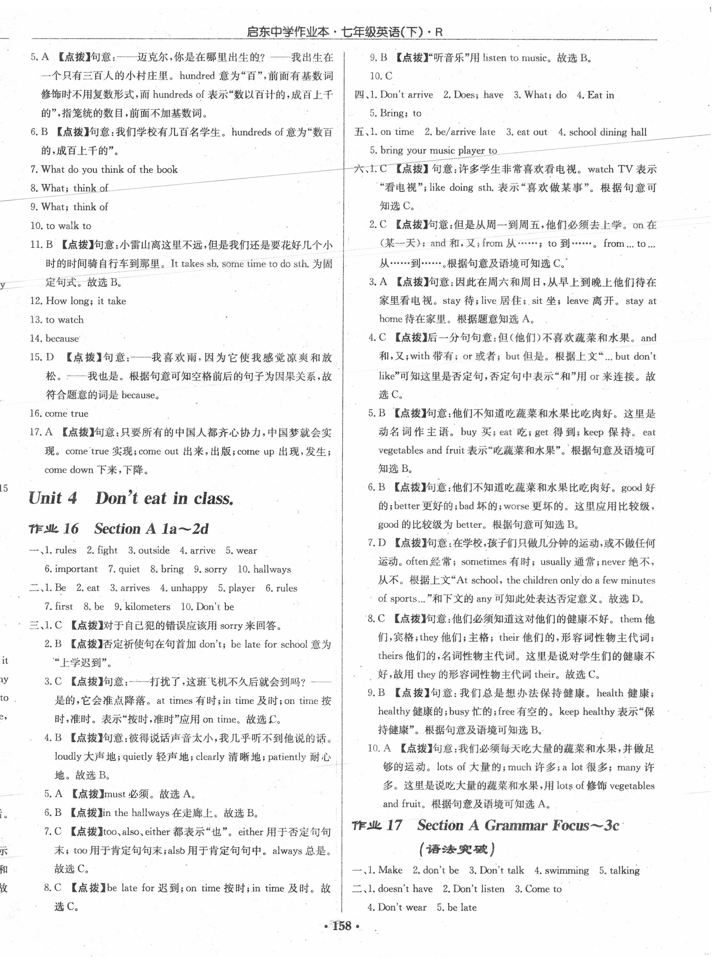 2020年啟東中學作業(yè)本七年級英語下冊人教版 第6頁