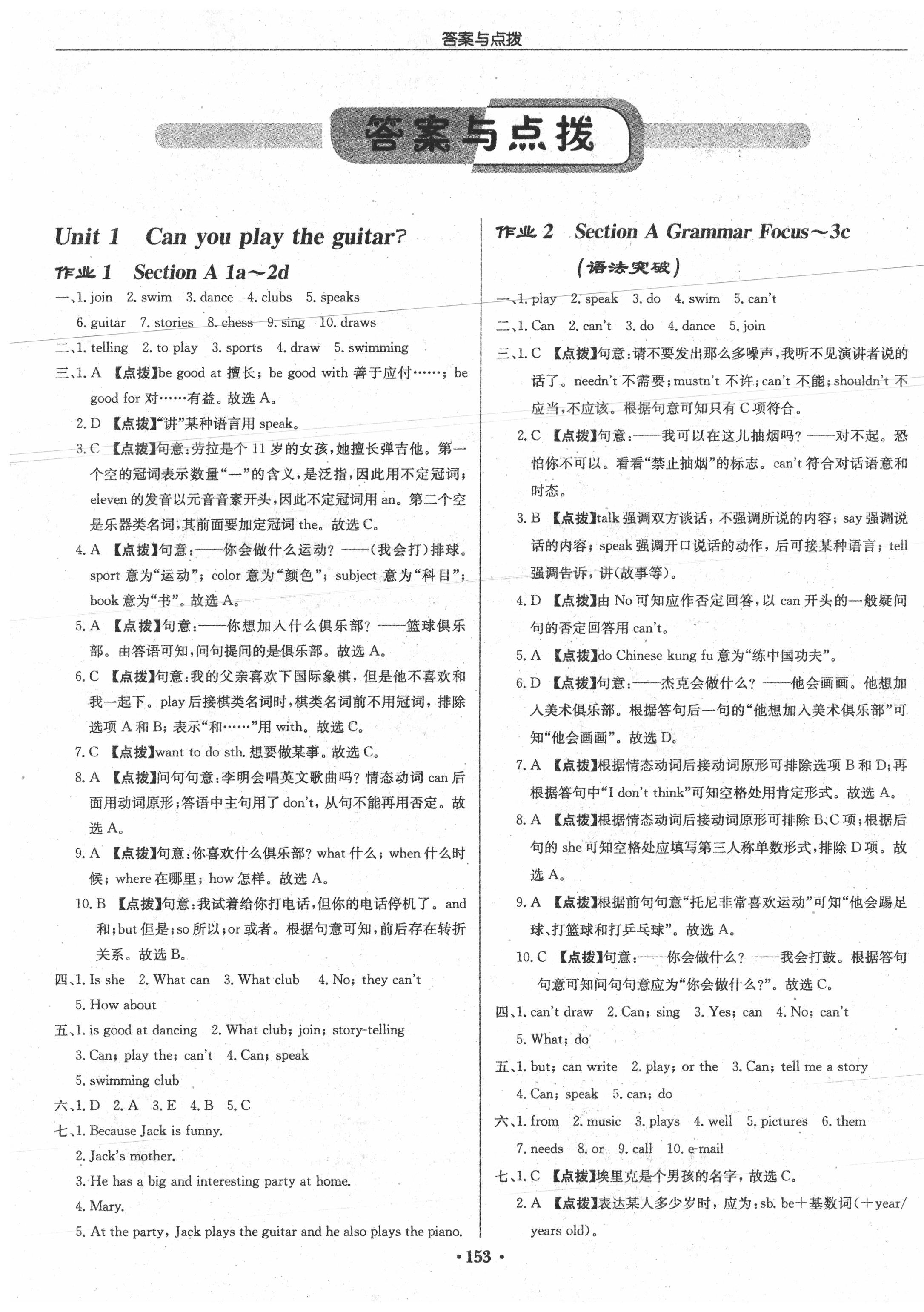 2020年啟東中學(xué)作業(yè)本七年級英語下冊人教版 第1頁