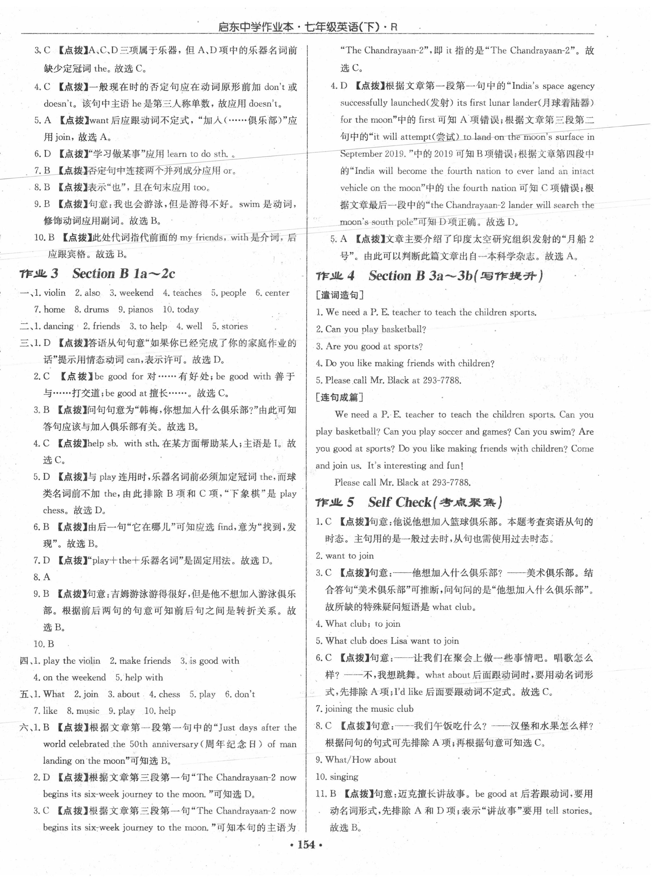 2020年啟東中學(xué)作業(yè)本七年級(jí)英語(yǔ)下冊(cè)人教版 第2頁(yè)