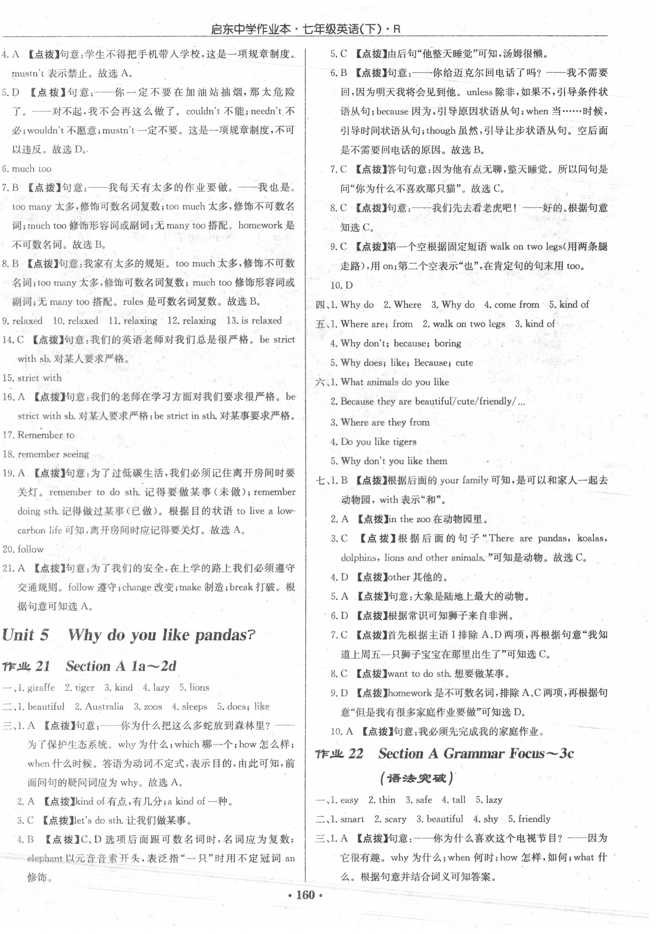 2020年啟東中學(xué)作業(yè)本七年級英語下冊人教版 第8頁