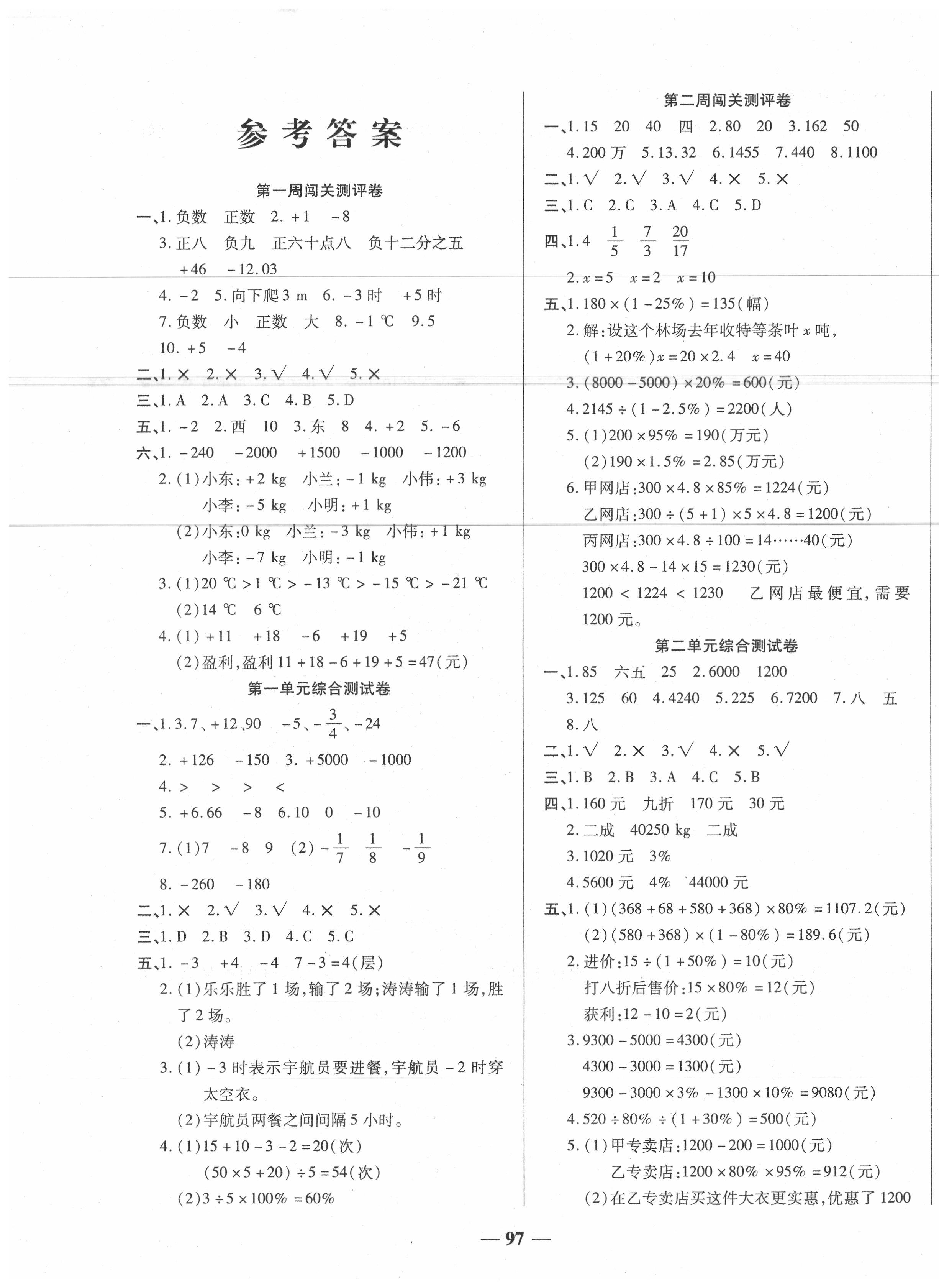 2020年状元大考卷六年级数学下册人教版 第1页