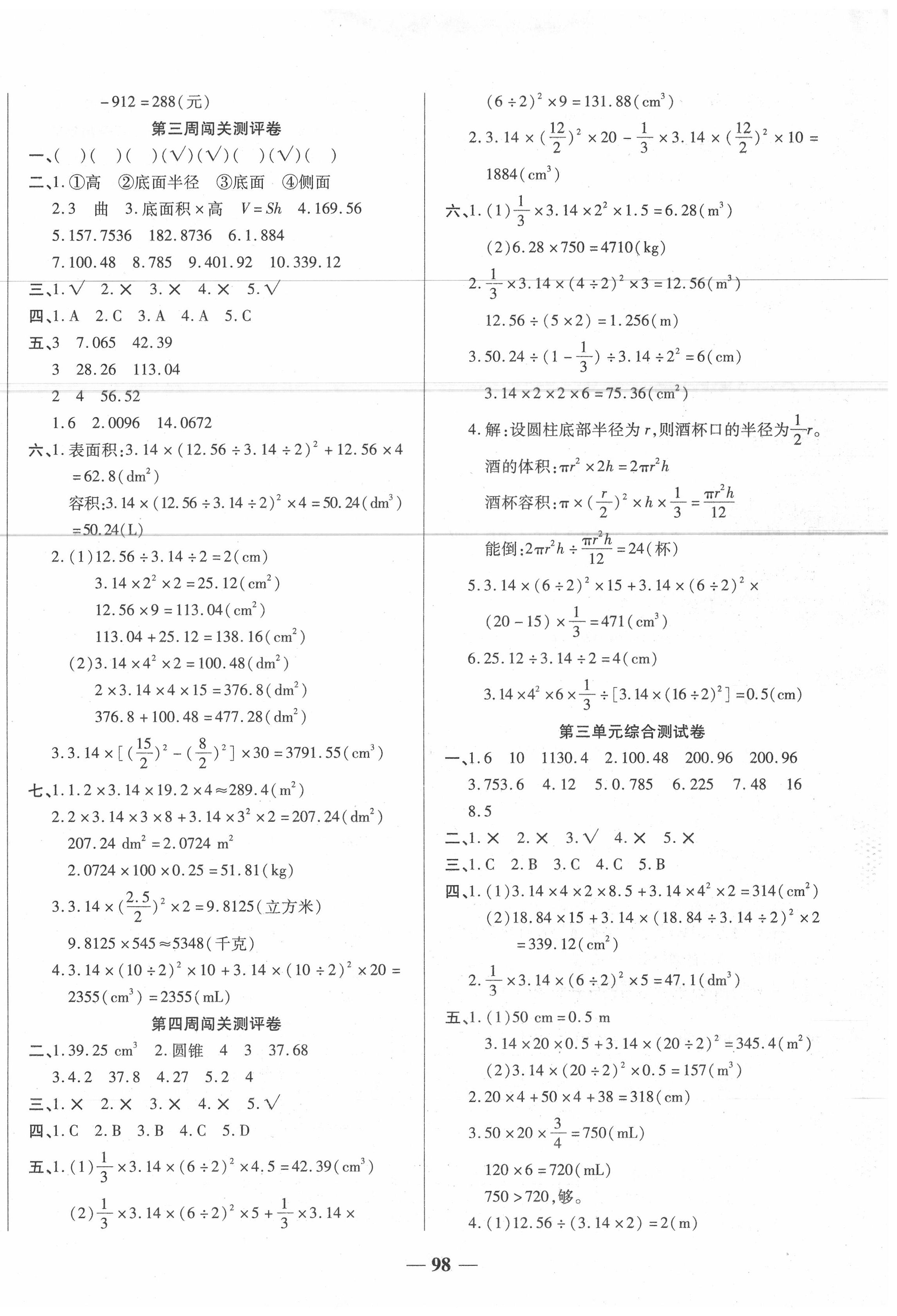 2020年?duì)钤罂季砹昙?jí)數(shù)學(xué)下冊(cè)人教版 第2頁(yè)