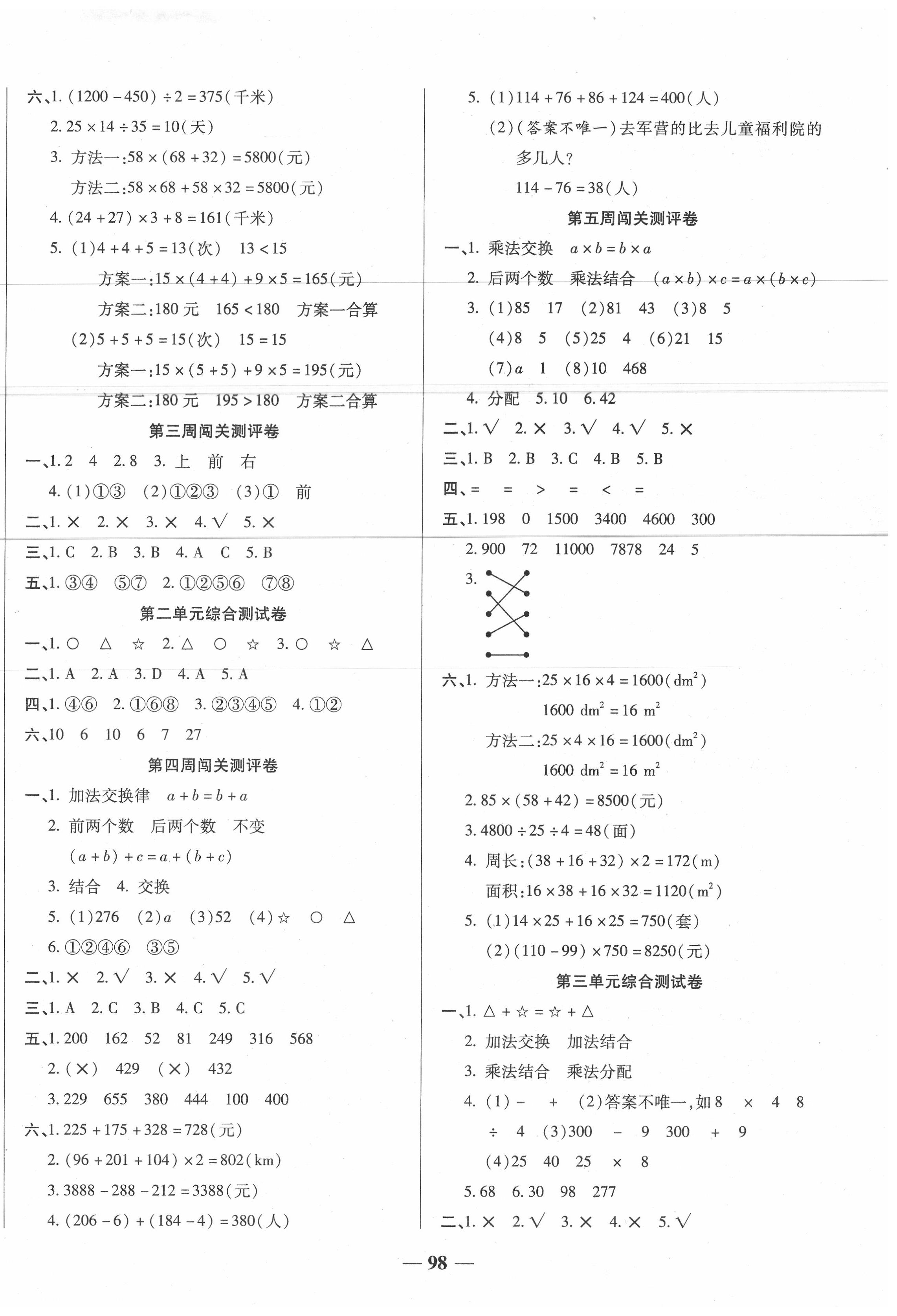 2020年狀元大考卷四年級數(shù)學下冊人教版 第2頁