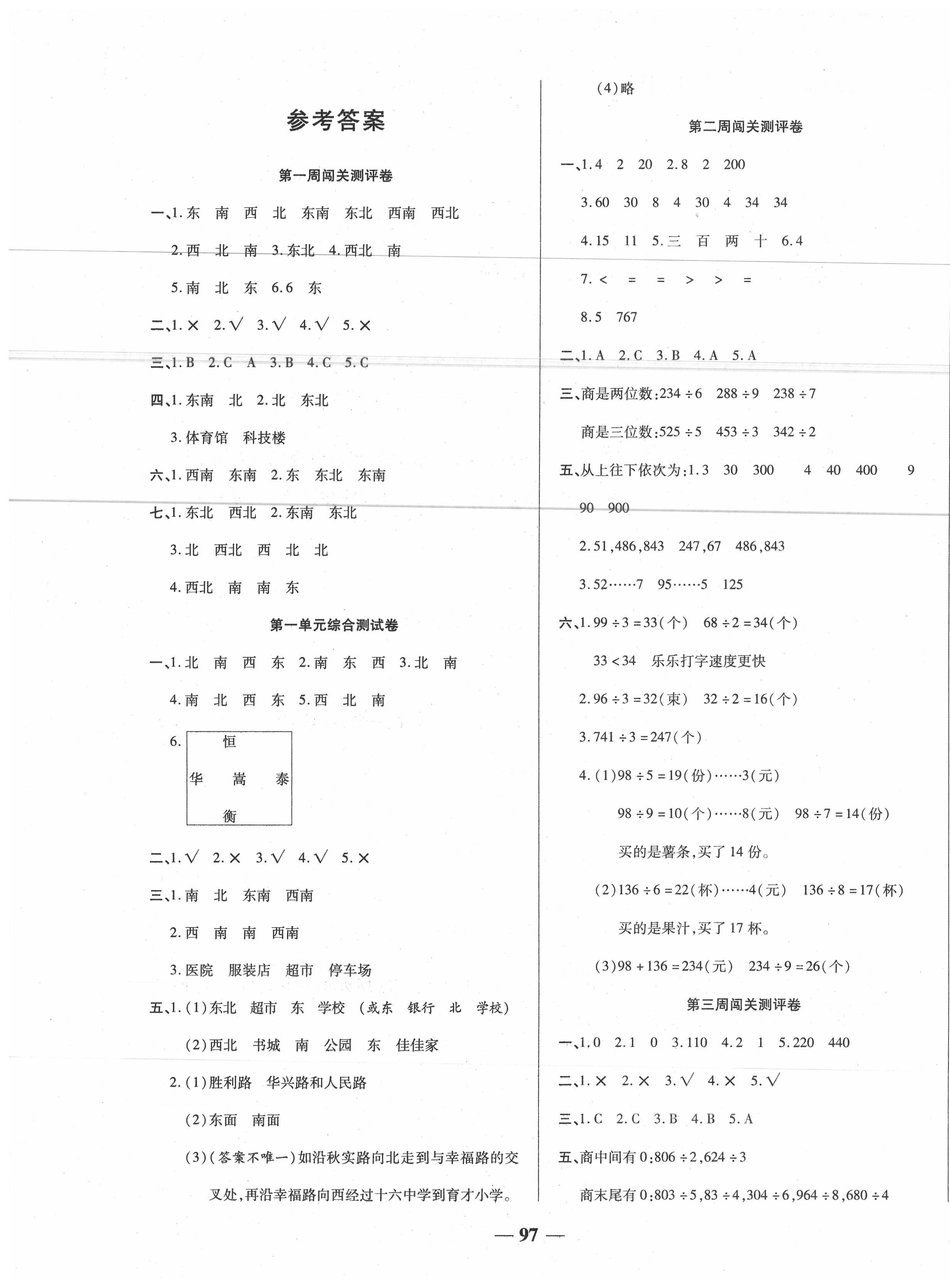 2020年状元大考卷三年级数学下册人教版 第1页