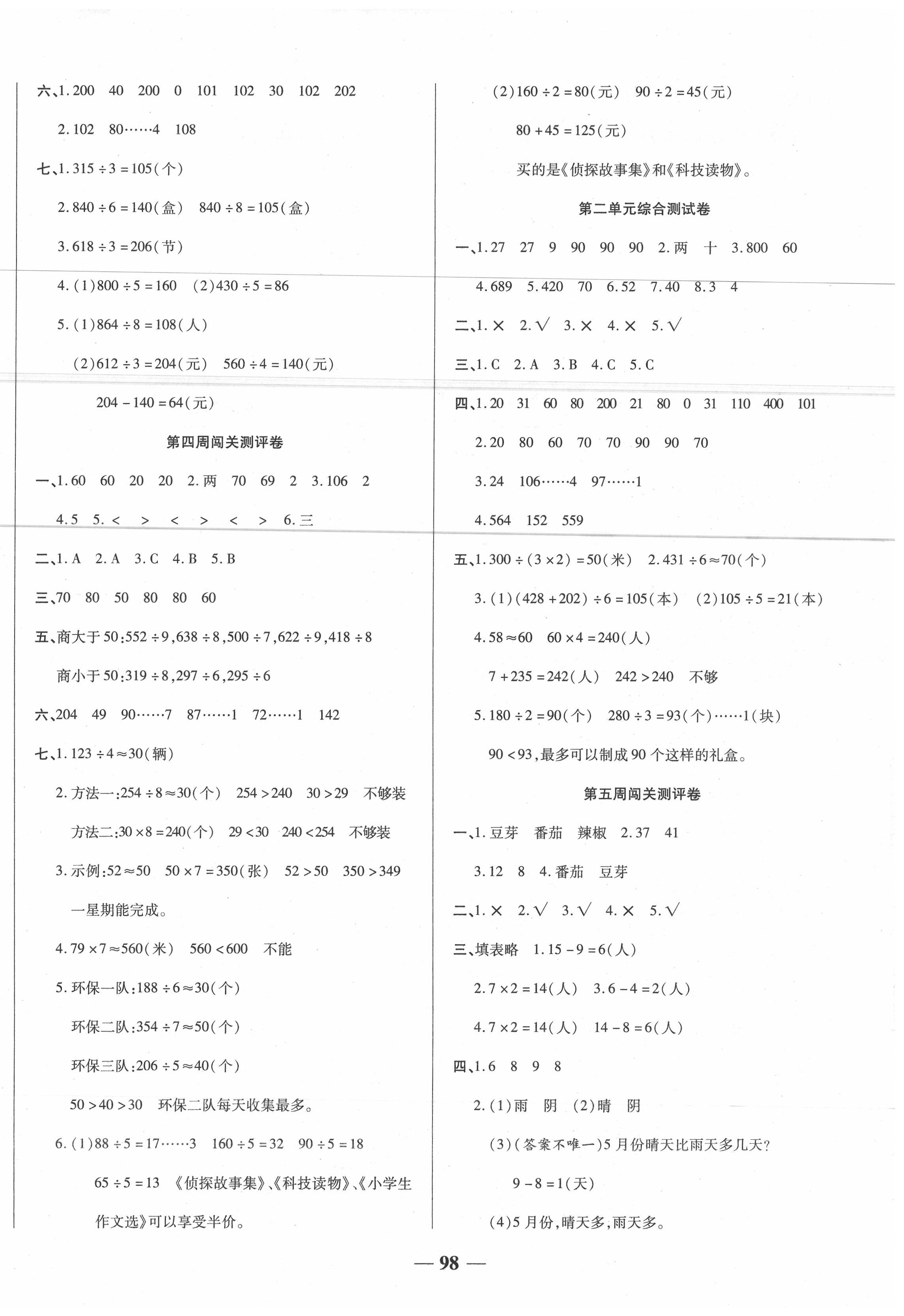 2020年状元大考卷三年级数学下册人教版 第2页