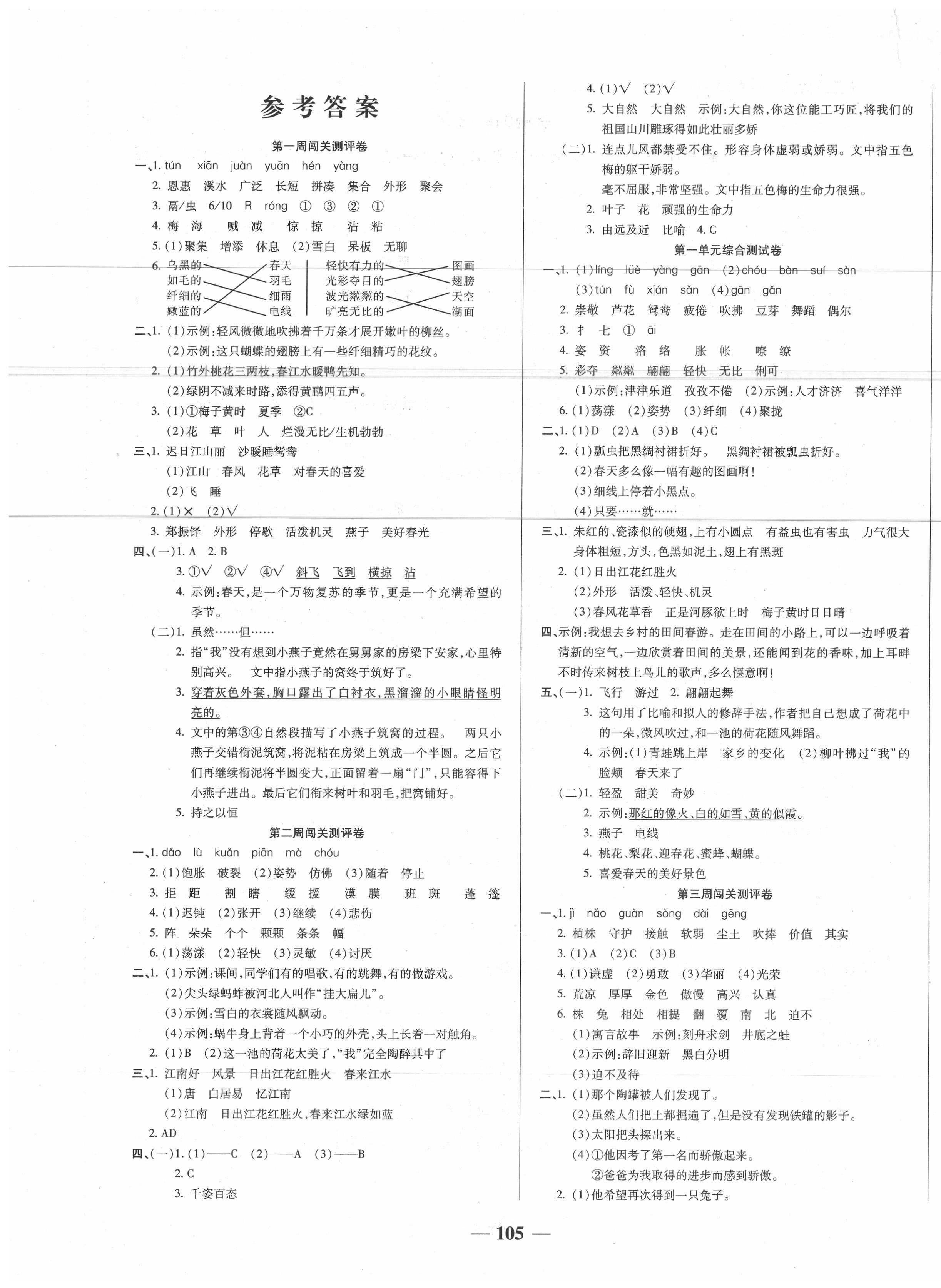 2020年状元大考卷三年级语文下册人教版 第1页