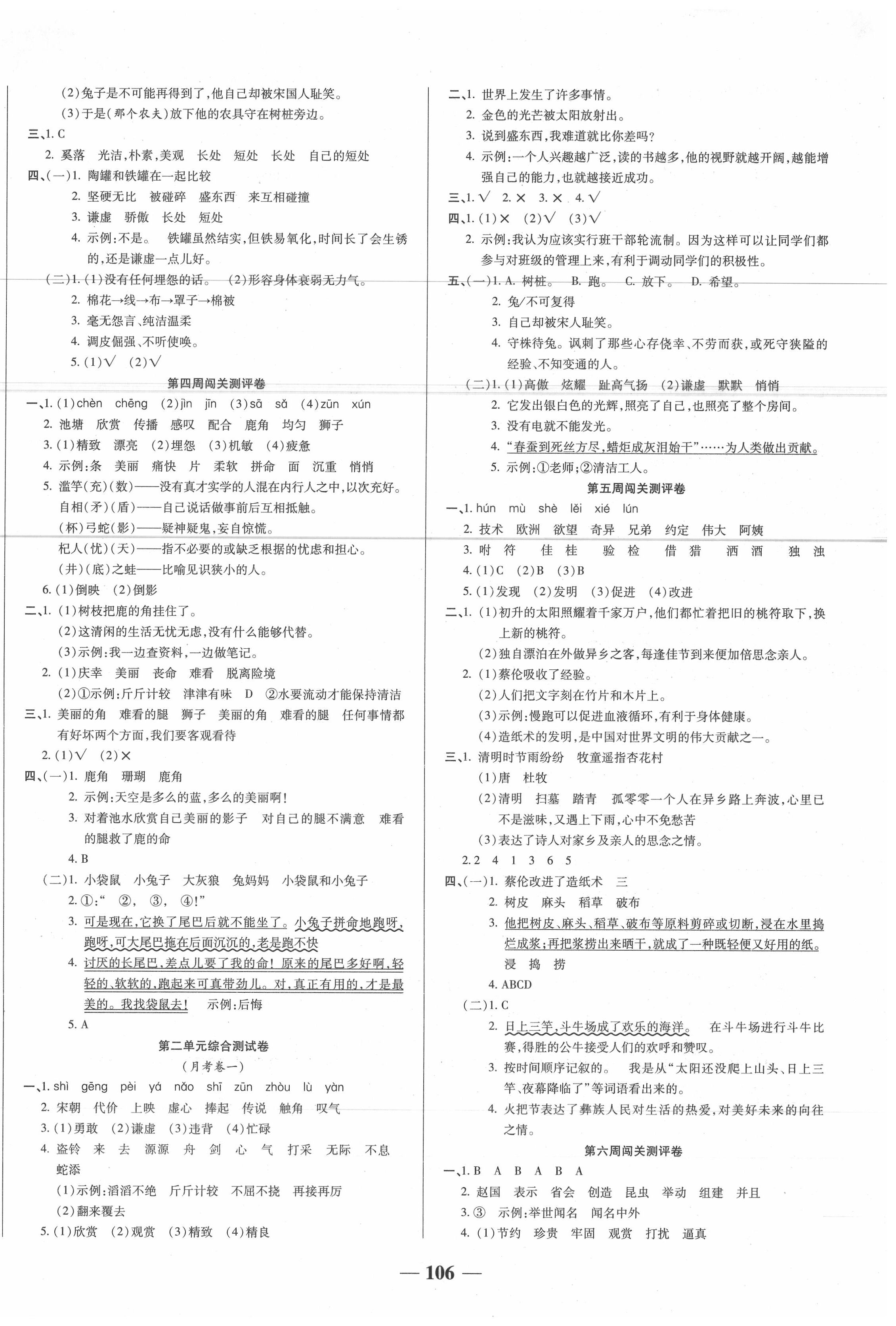 2020年?duì)钤罂季砣昙壵Z文下冊人教版 第2頁