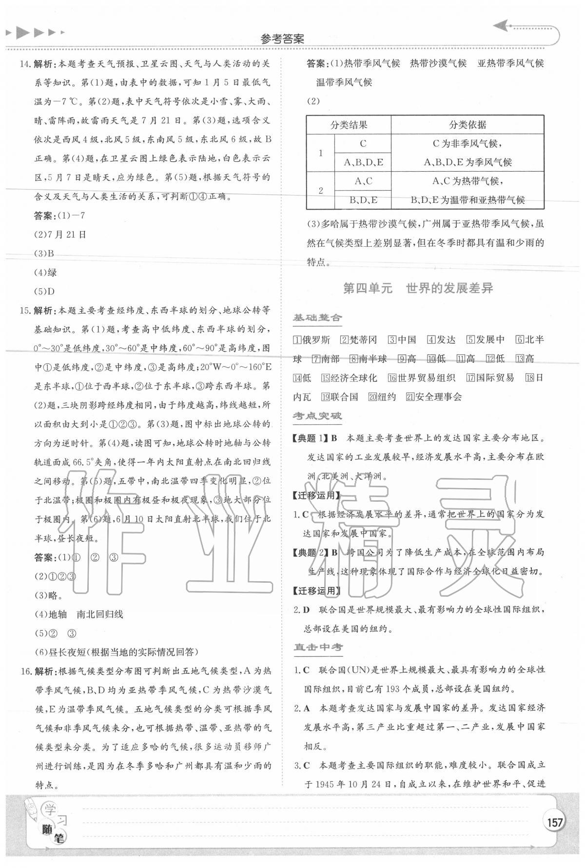 2020年湘教考苑中考總復(fù)習(xí)地理湘西版 第7頁