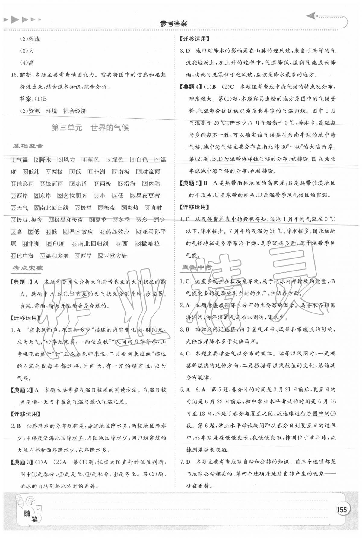 2020年湘教考苑中考總復(fù)習(xí)地理湘西版 第5頁