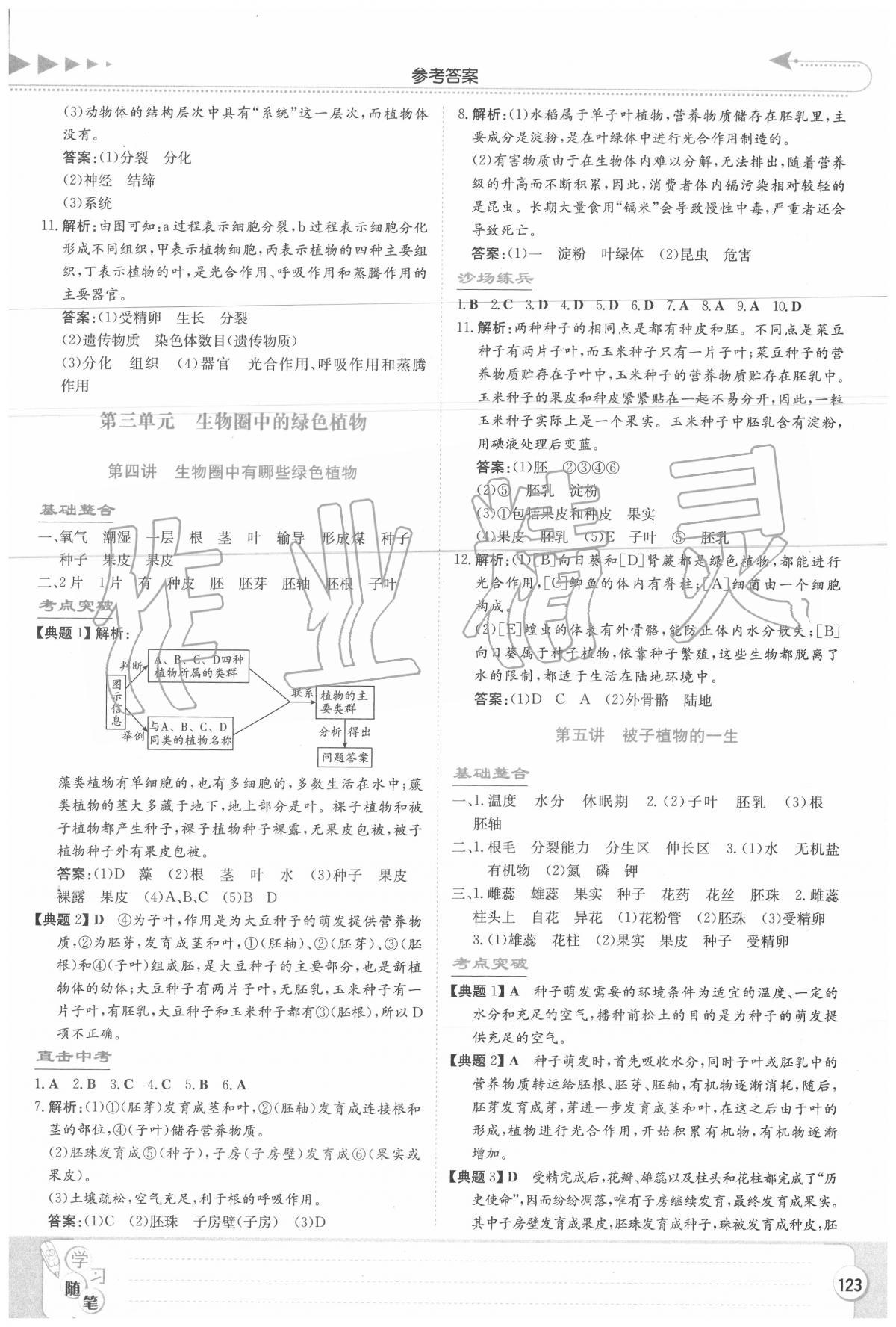 2020年湘教考苑中考總復(fù)習(xí)生物湘西版 第3頁