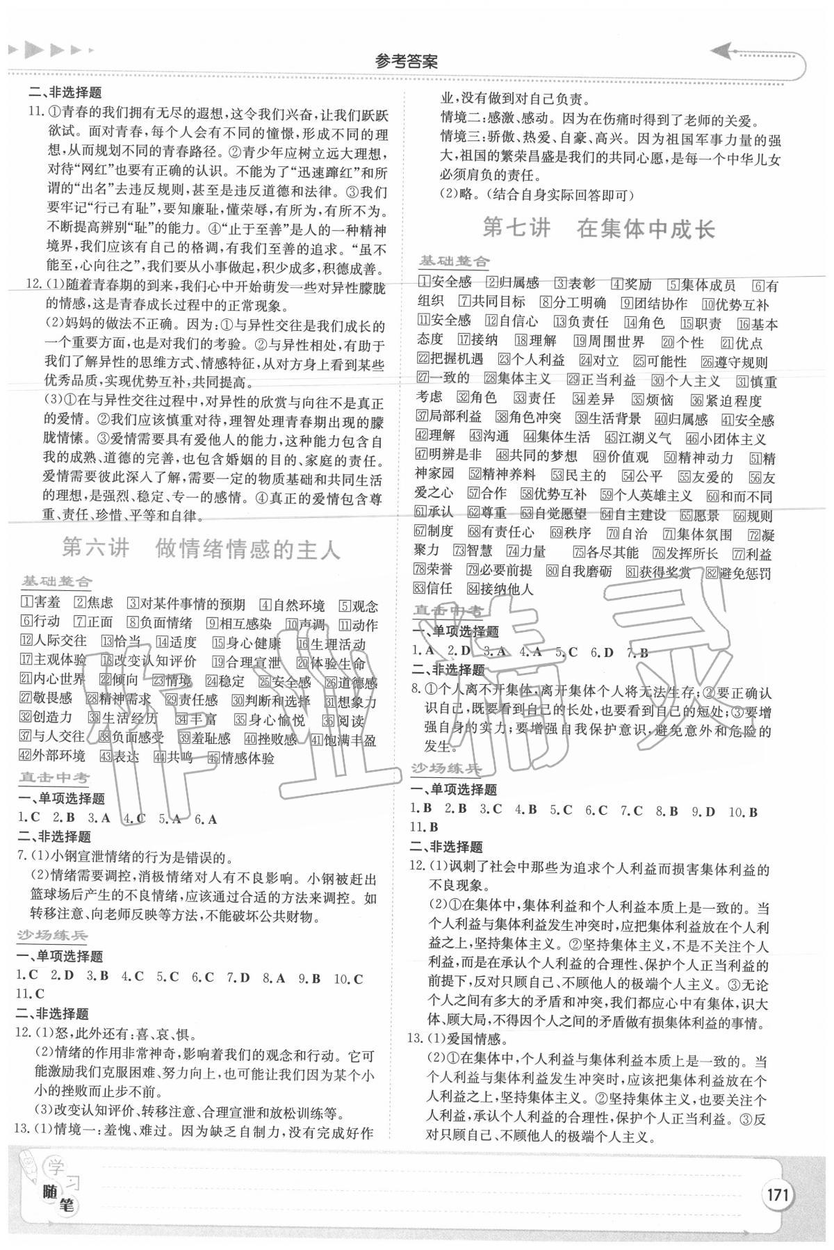 2020年湘教考苑中考总复习道德与法治湘西版 第3页