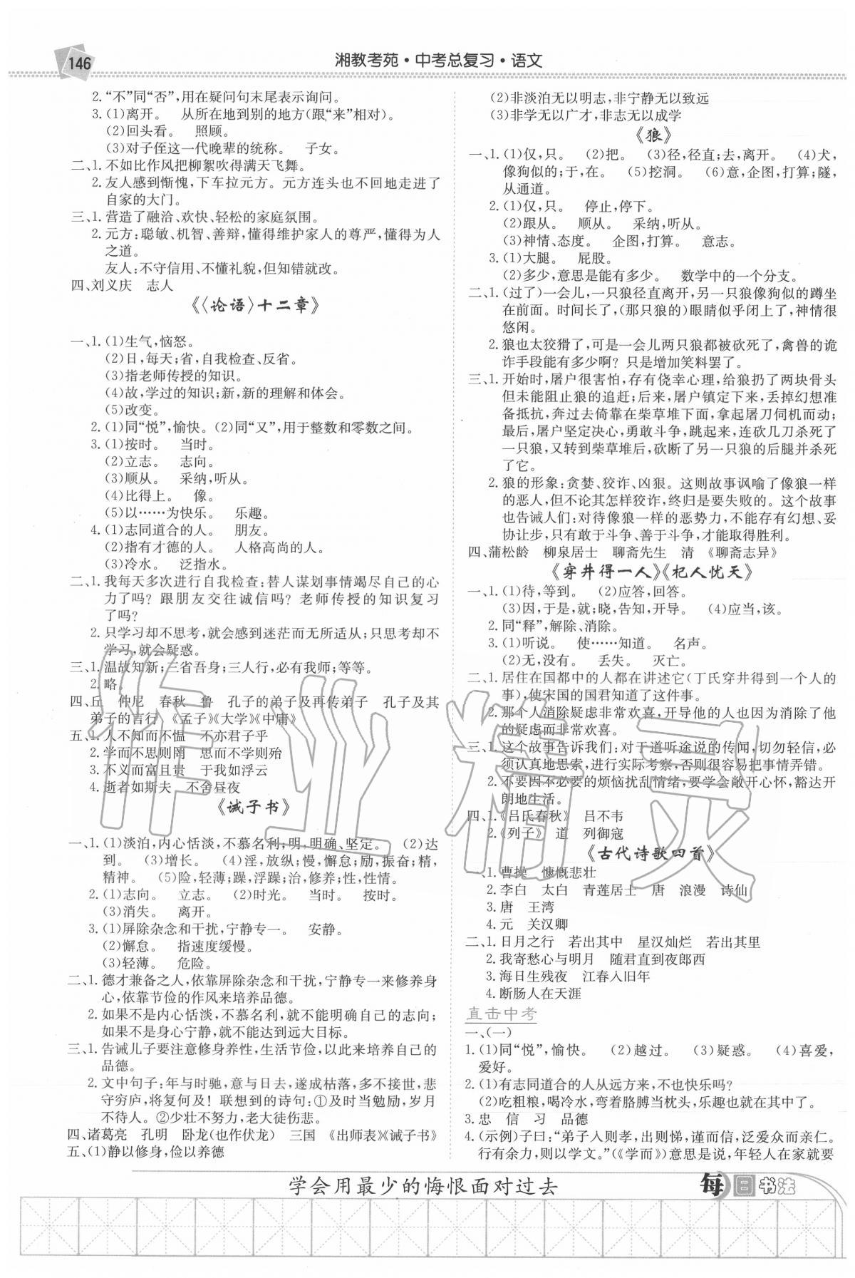 2020年湘教考苑中考總復習語文湘西版 第2頁