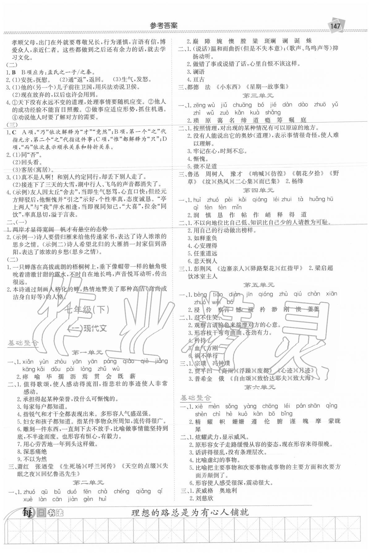 2020年湘教考苑中考總復(fù)習(xí)語(yǔ)文湘西版 第3頁(yè)