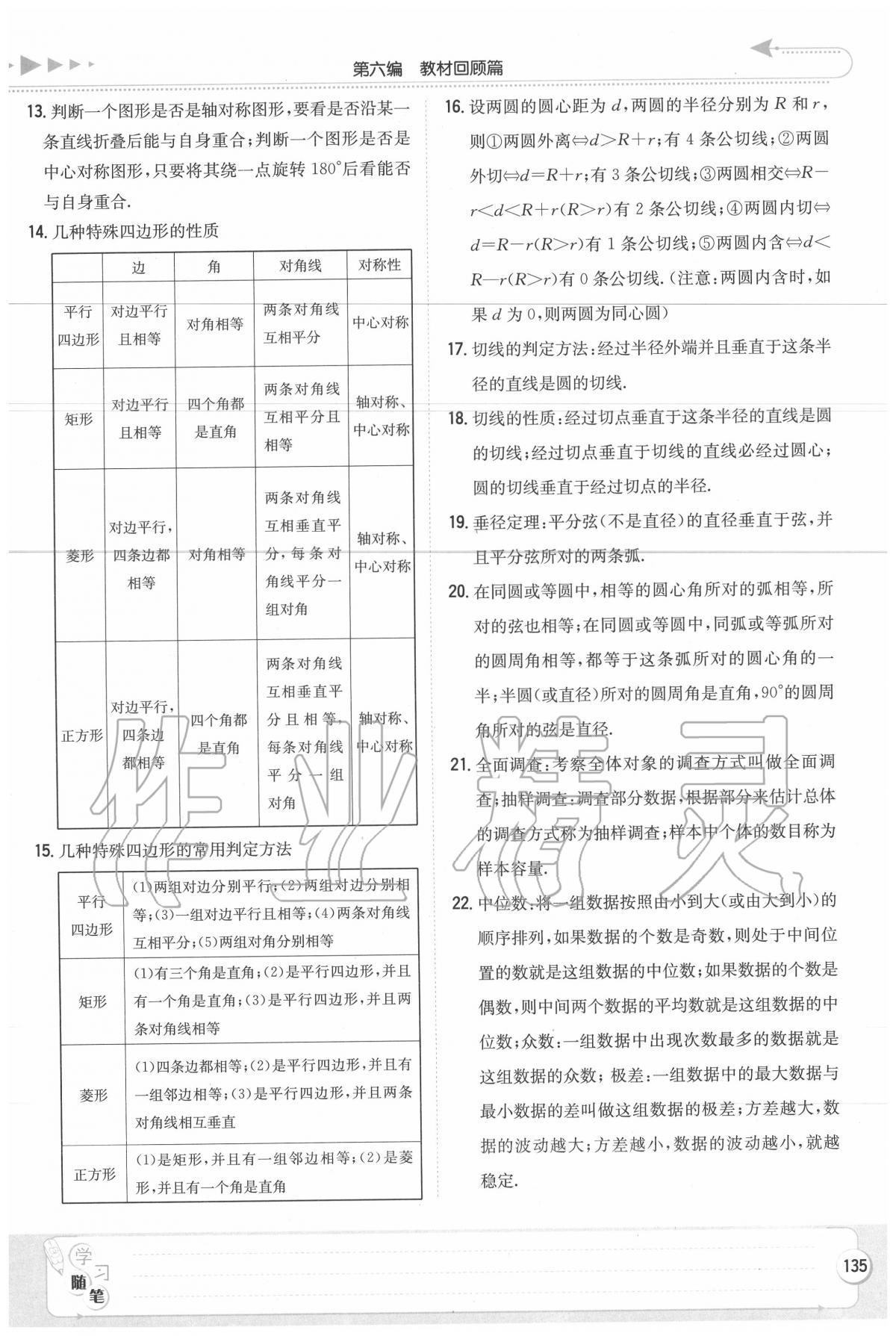 2020年湘教考苑中考總復(fù)習(xí)數(shù)學(xué)湘西版 第1頁