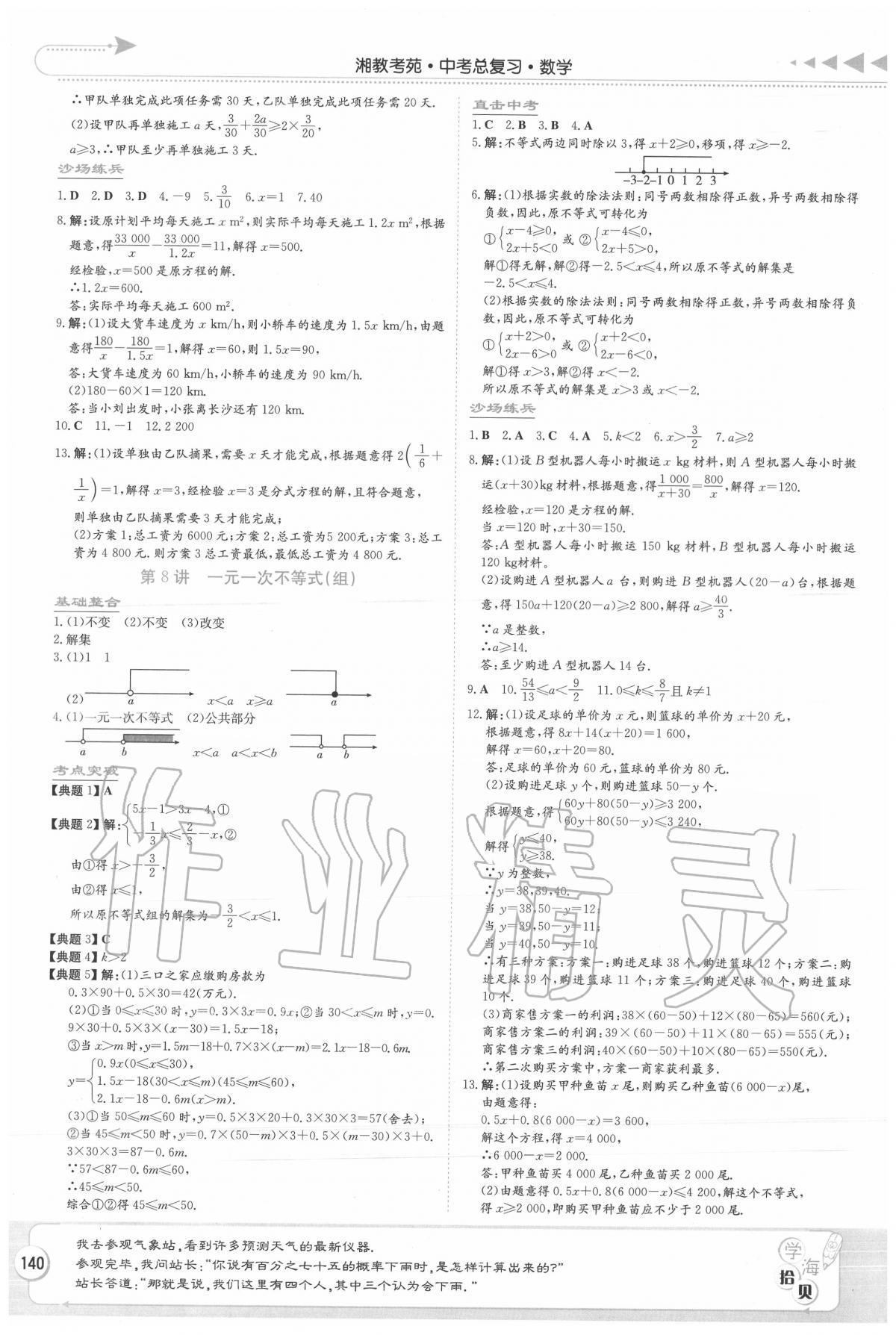 2020年湘教考苑中考總復(fù)習(xí)數(shù)學(xué)湘西版 第6頁(yè)